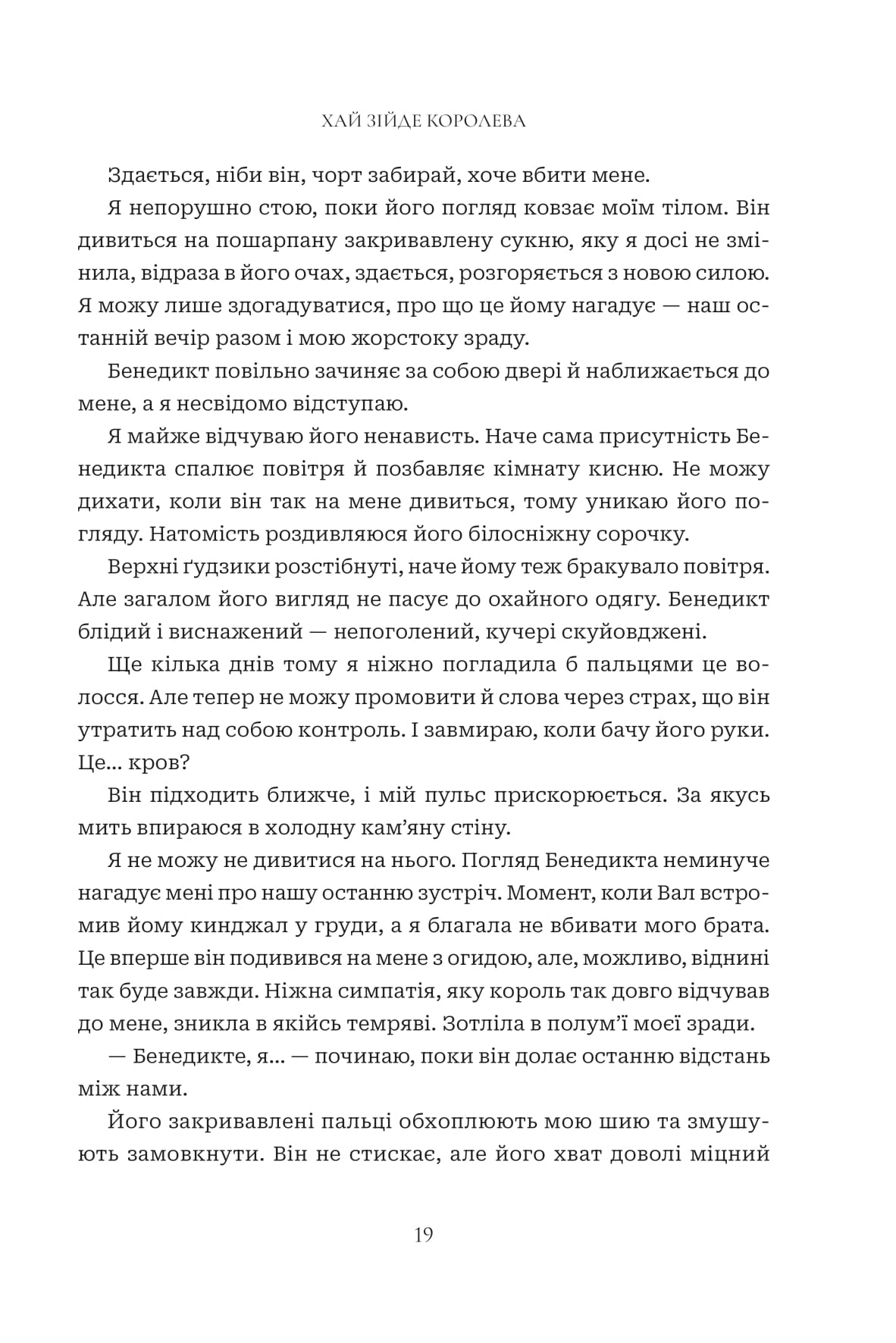 Книга "Нігофф М. Хай зійде королева" (у) (2593) 10
