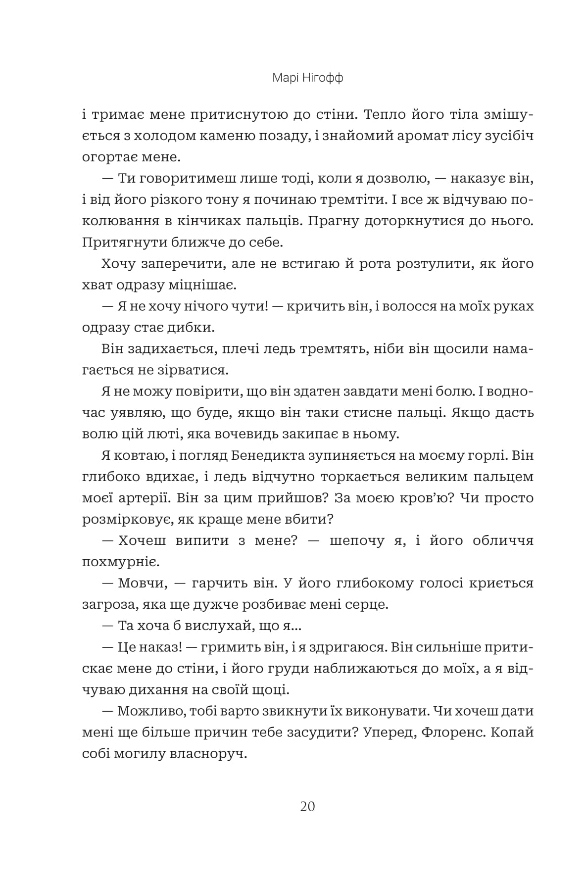 Книга "Нігофф М. Хай зійде королева" (у) (2593) 11