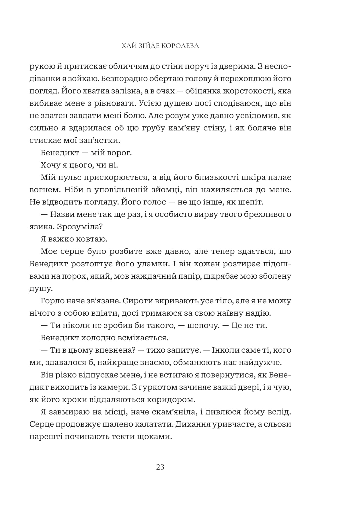 Книга "Нігофф М. Хай зійде королева" (у) (2593) 14