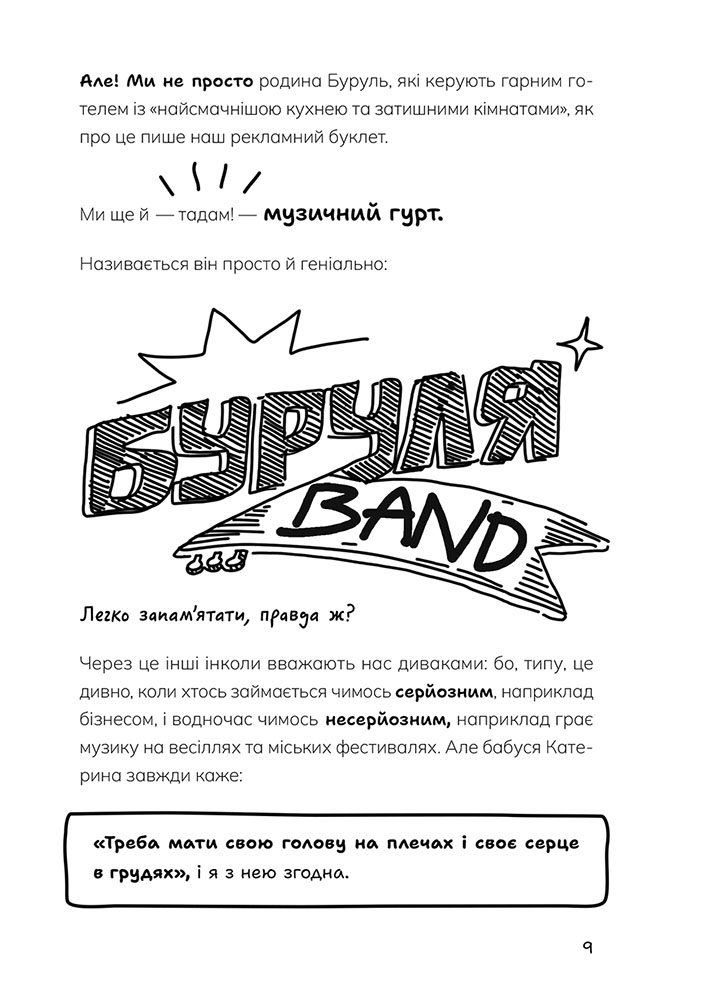 Книга "Таємниці Чорнокиці. Сюди-туди та інші катавасії" (у) (0015) 1