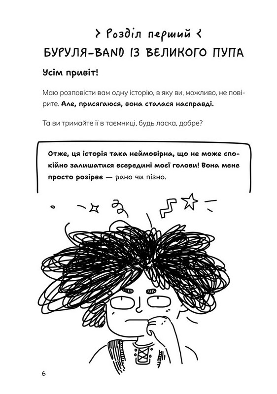Книга "Таємниці Чорнокиці. Сюди-туди та інші катавасії" (у) (0015) 2