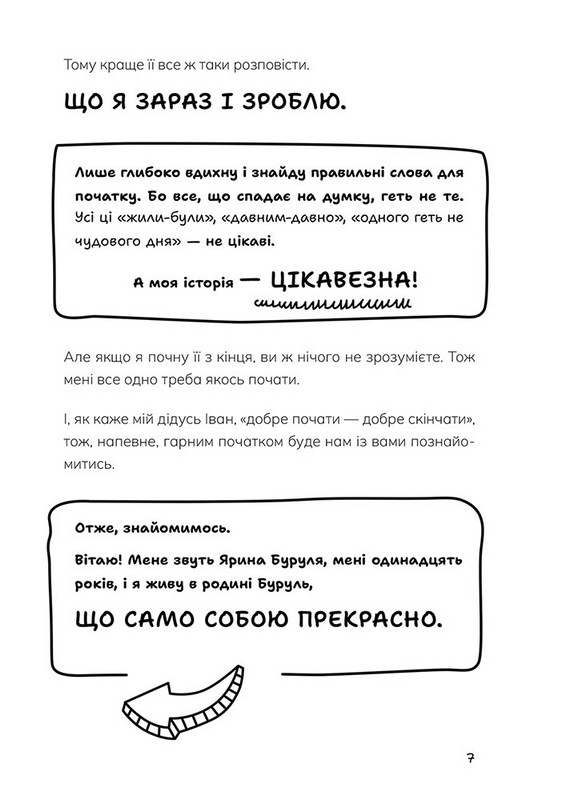 Книга "Таємниці Чорнокиці. Сюди-туди та інші катавасії" (у) (0015) 3