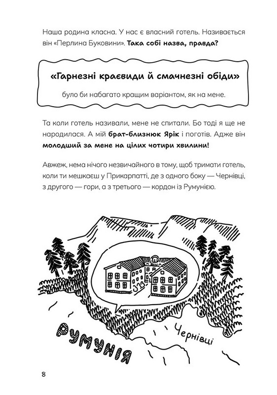 Книга "Таємниці Чорнокиці. Сюди-туди та інші катавасії" (у) (0015) 4