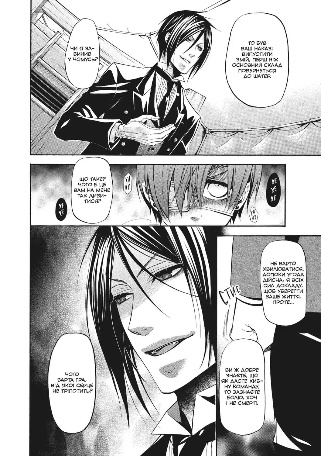 Книга комікс "Манґа. Темний дворецький. Том 7" (у) (9017) 2