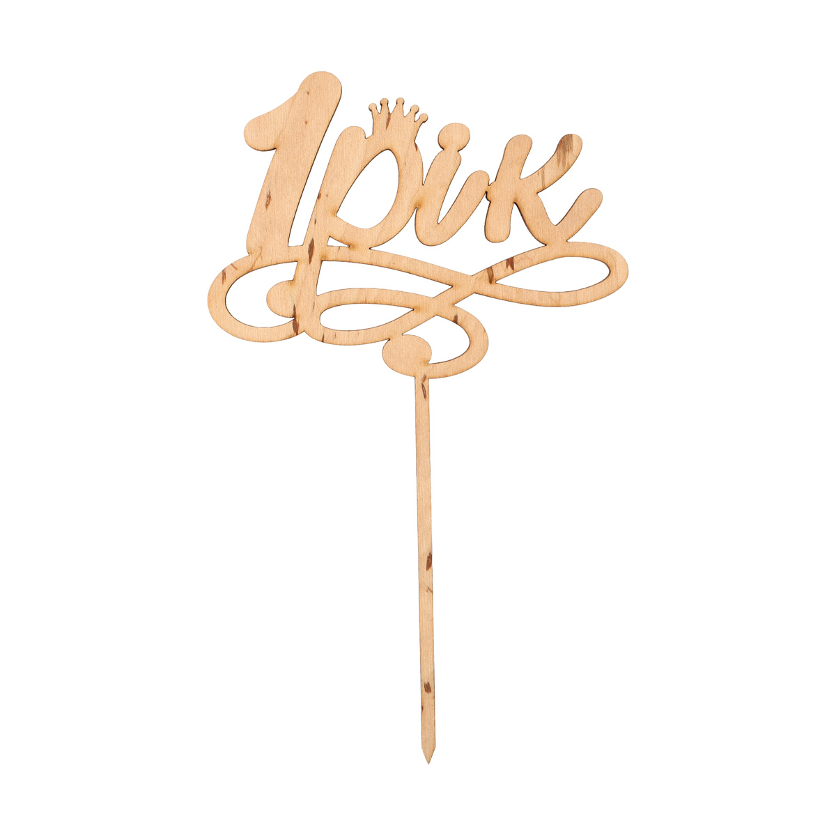 Заготовка из фанеры Топер "1 рік" 8,7*12 см, 100810 ArtBober