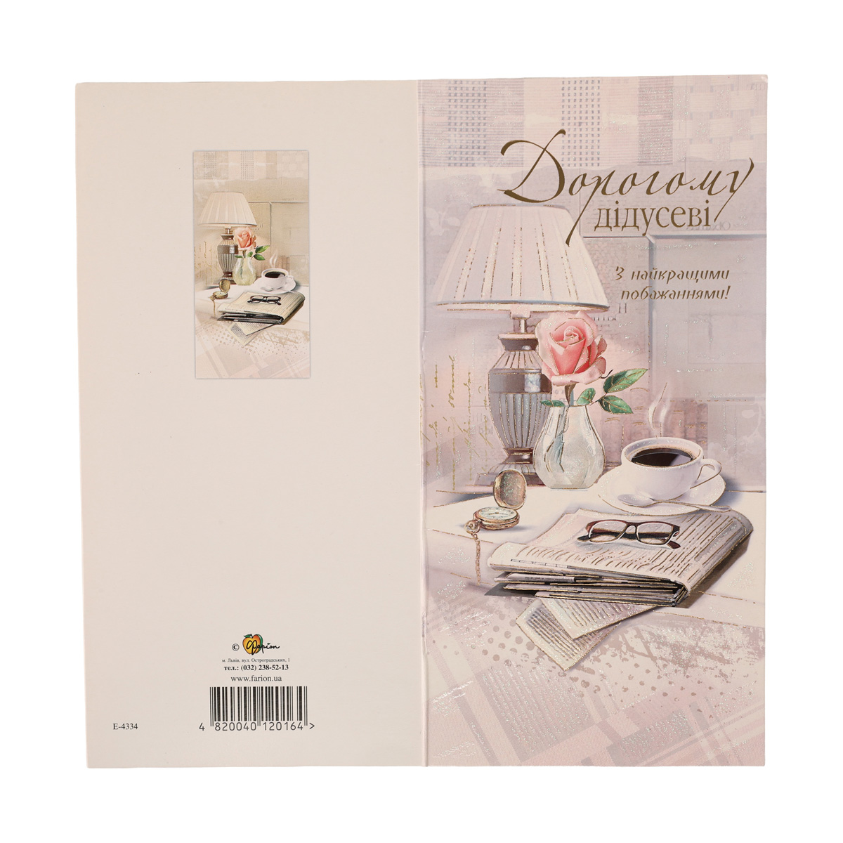 Открытка двойная с брокатом в упаковке Е 7