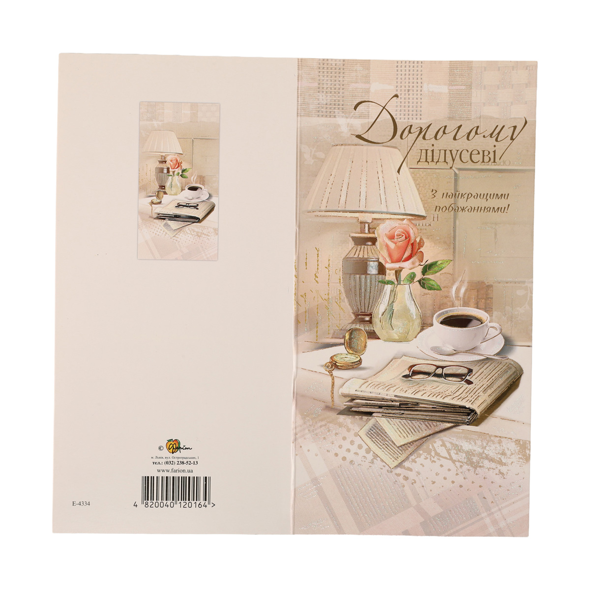 Открытка двойная с брокатом в упаковке Е 13