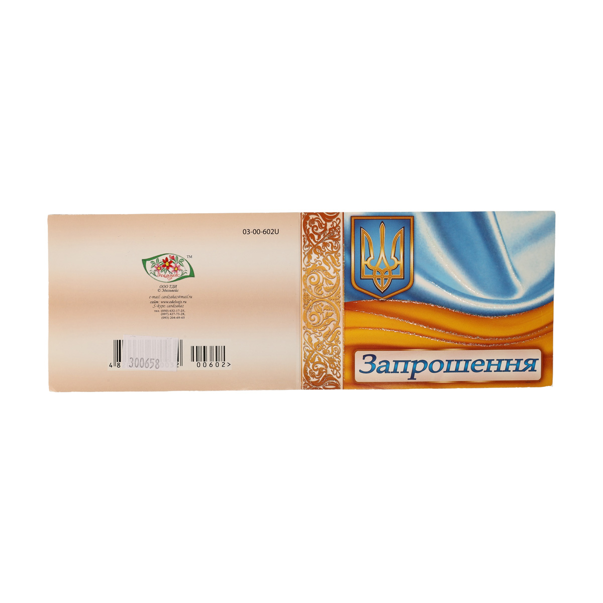 Листівка Запрошення, міні-листівка Етюд ПрТ, МТ (0167)