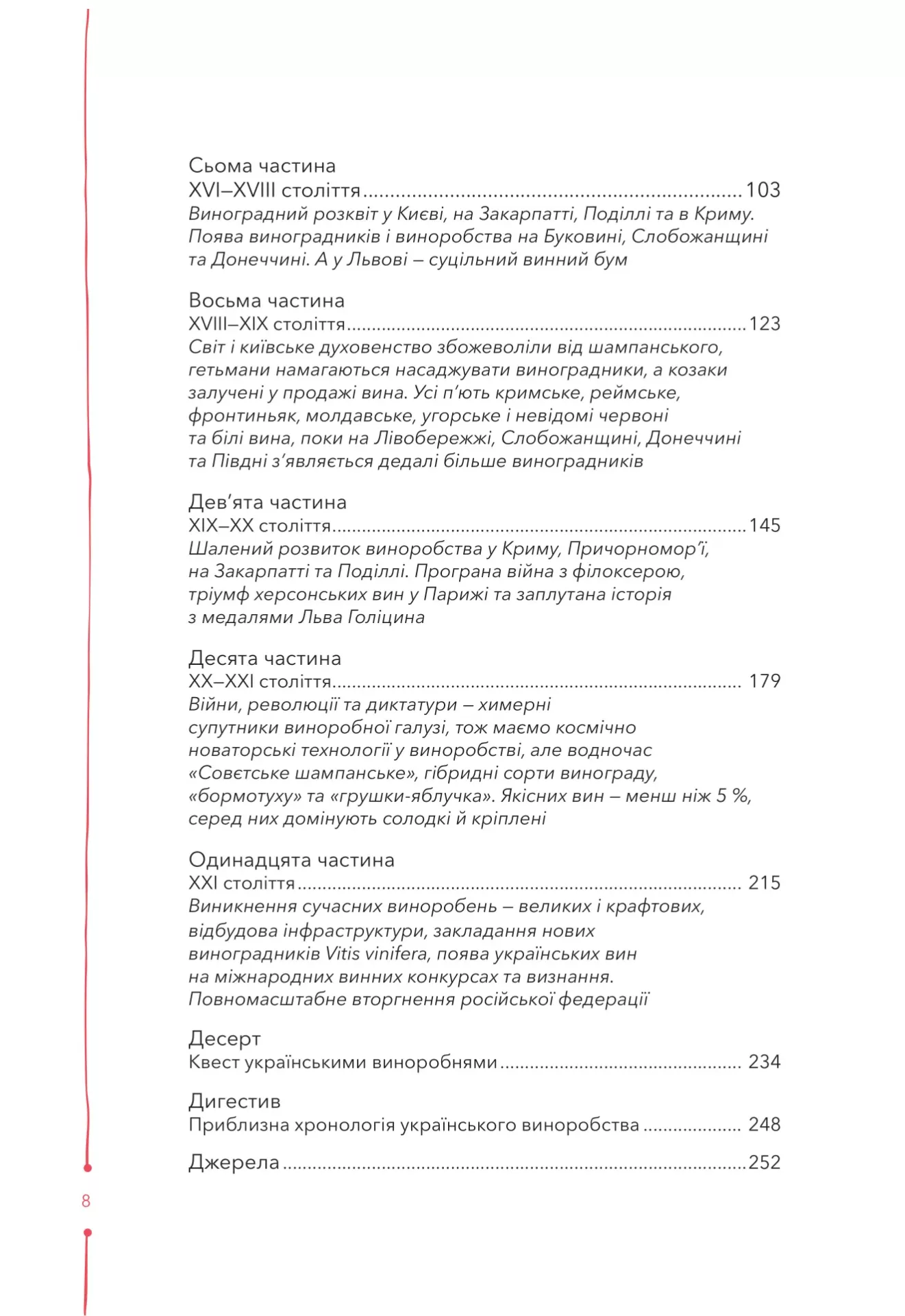 Книга "29 століть. Віднайдена історія вина в Україні. Янченко А." (у) (6842) 3