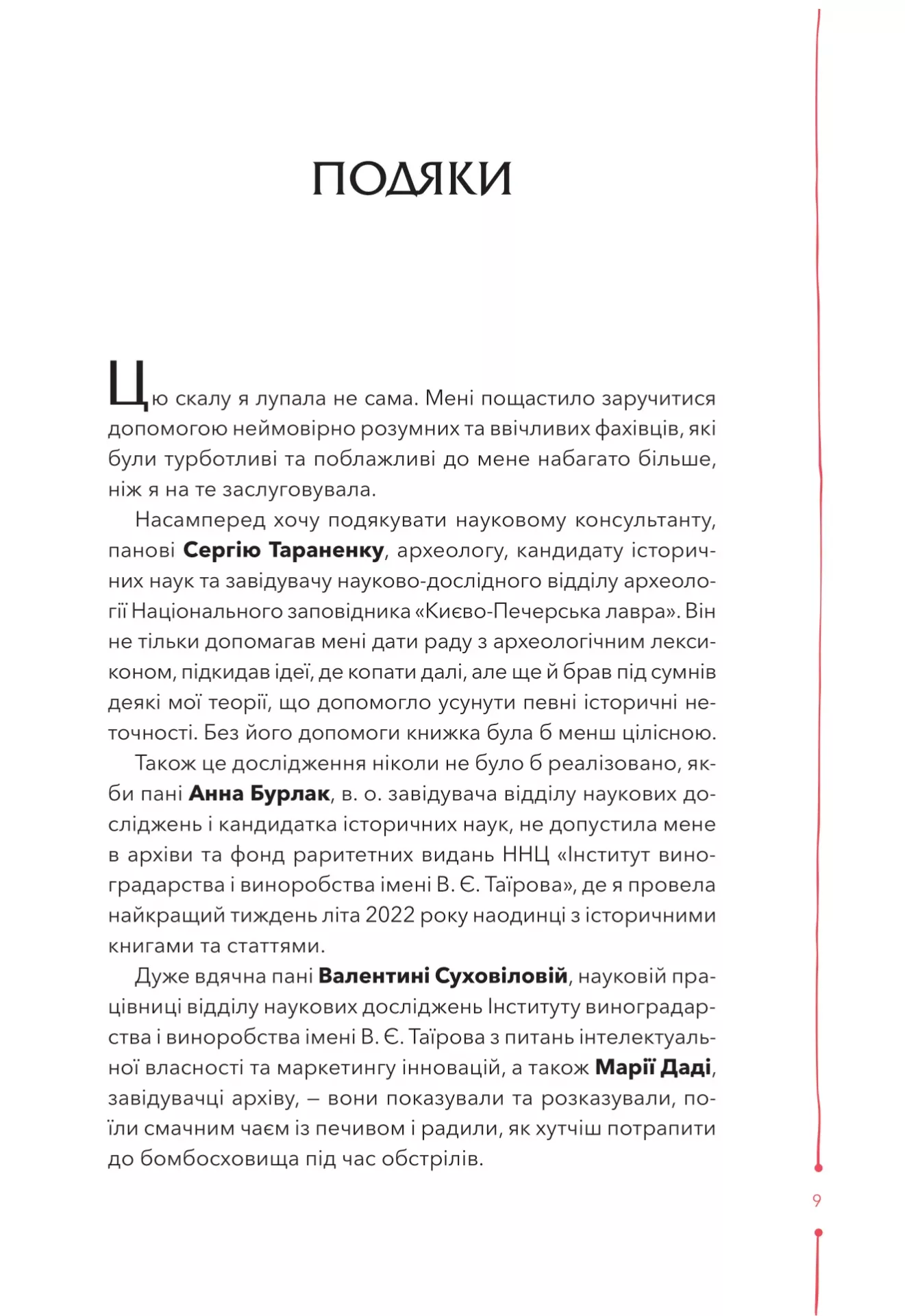 Книга "29 століть. Віднайдена історія вина в Україні. Янченко А." (у) (6842) 4
