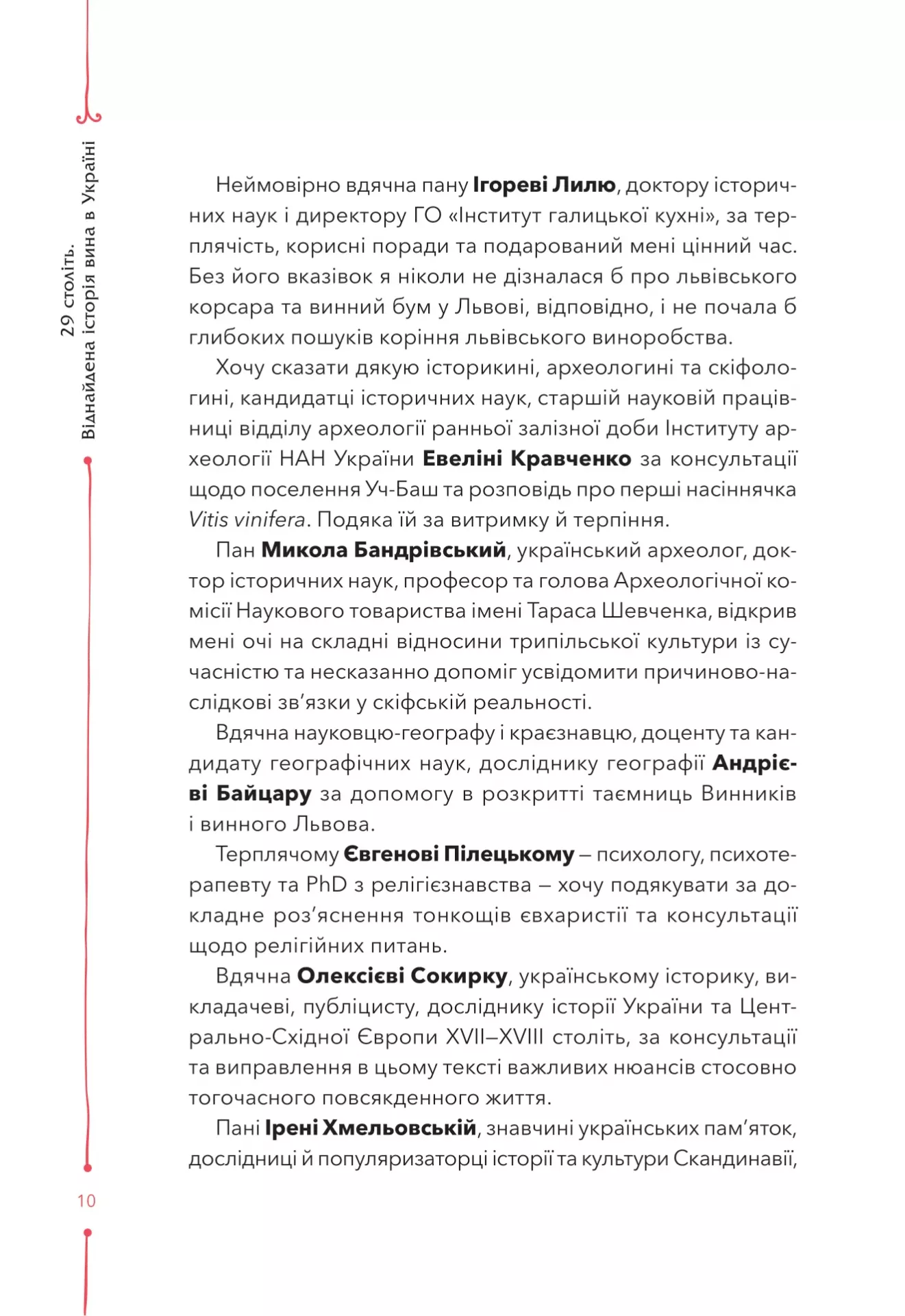 Книга "29 століть. Віднайдена історія вина в Україні. Янченко А." (у) (6842) 5