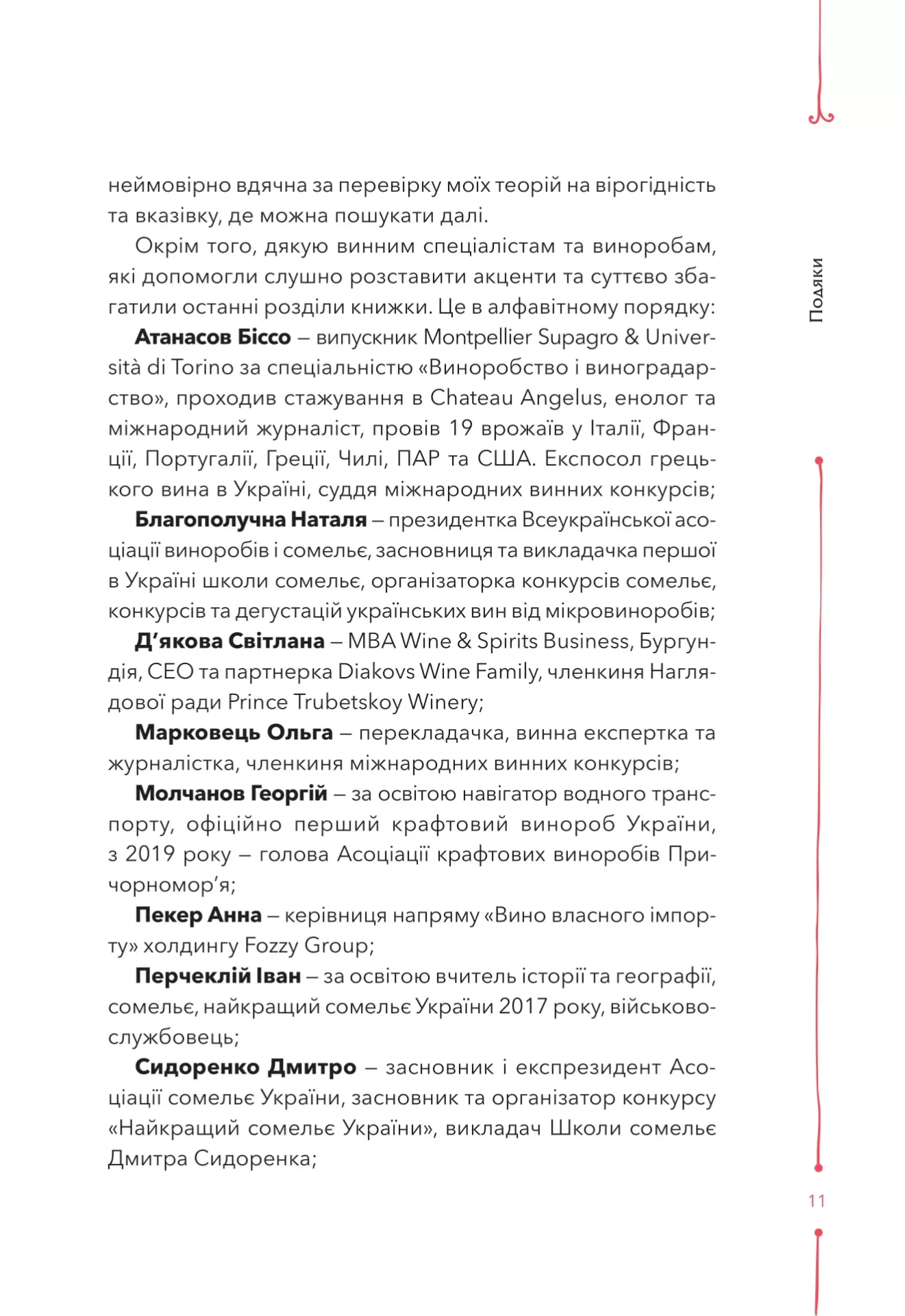 Книга "29 століть. Віднайдена історія вина в Україні. Янченко А." (у) (6842) 6