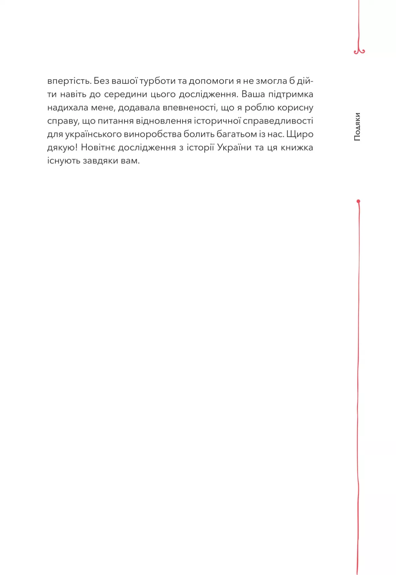 Книга "29 століть. Віднайдена історія вина в Україні. Янченко А." (у) (6842) 8