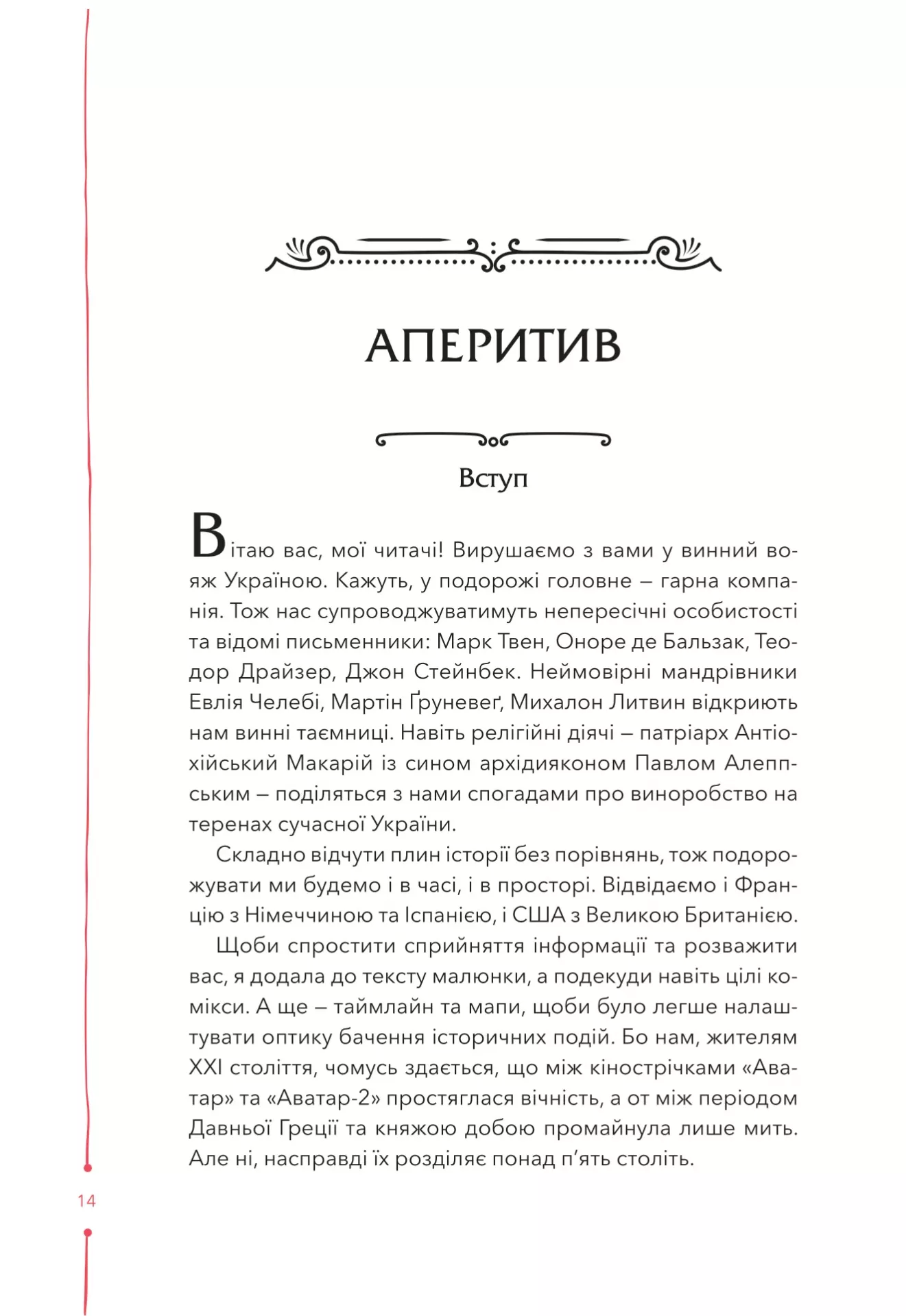Книга "29 століть. Віднайдена історія вина в Україні. Янченко А." (у) (6842) 9