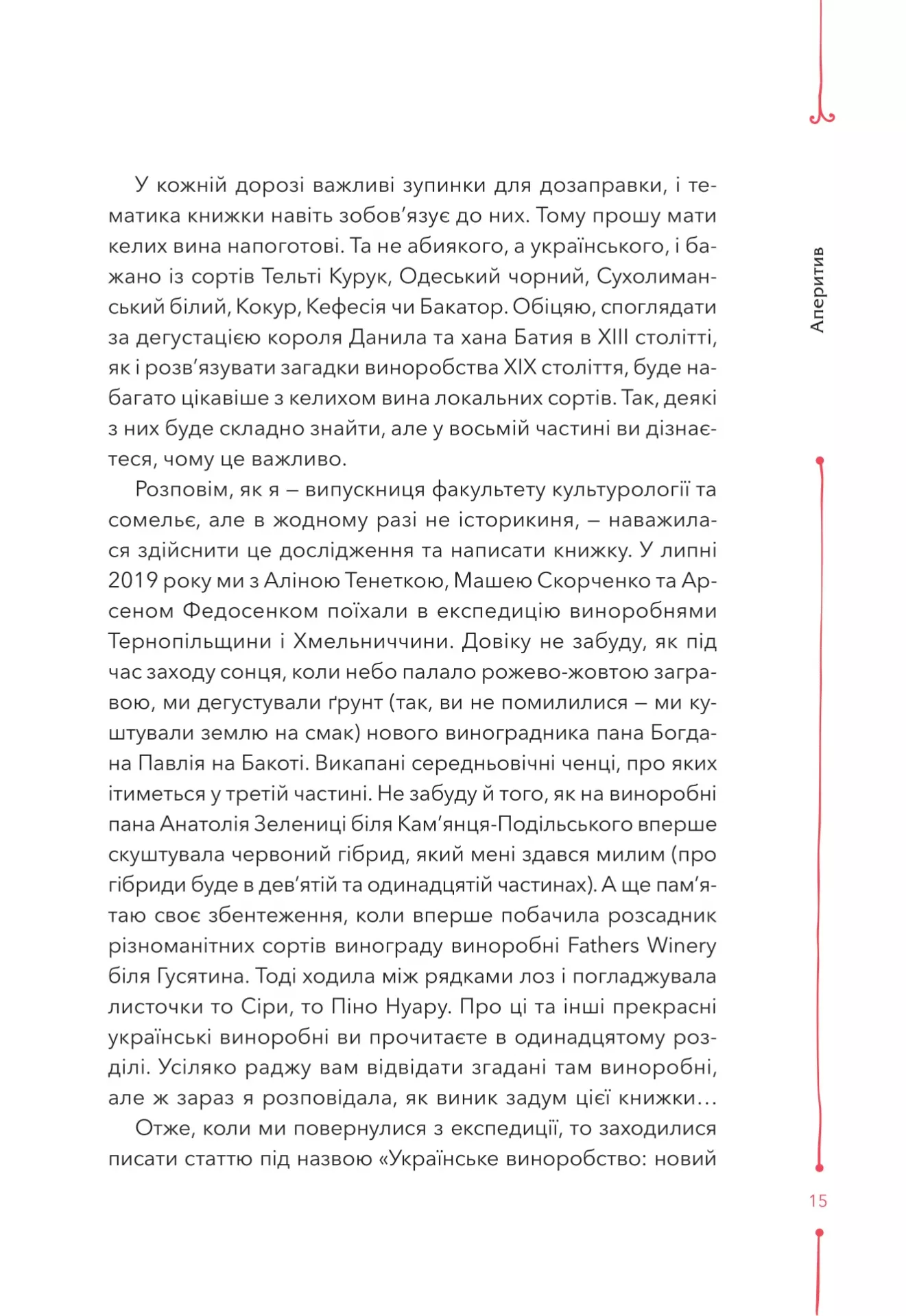 Книга "29 століть. Віднайдена історія вина в Україні. Янченко А." (у) (6842) 10
