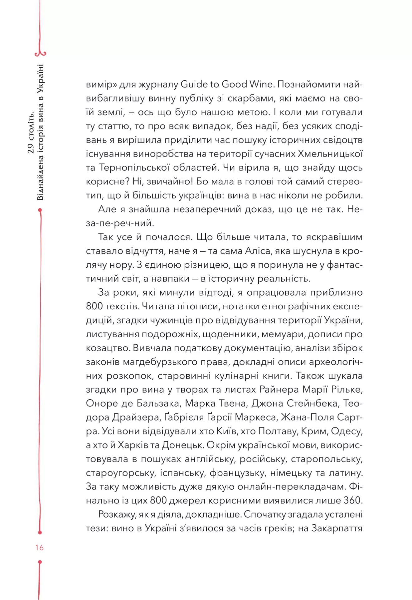 Книга "29 століть. Віднайдена історія вина в Україні. Янченко А." (у) (6842) 11
