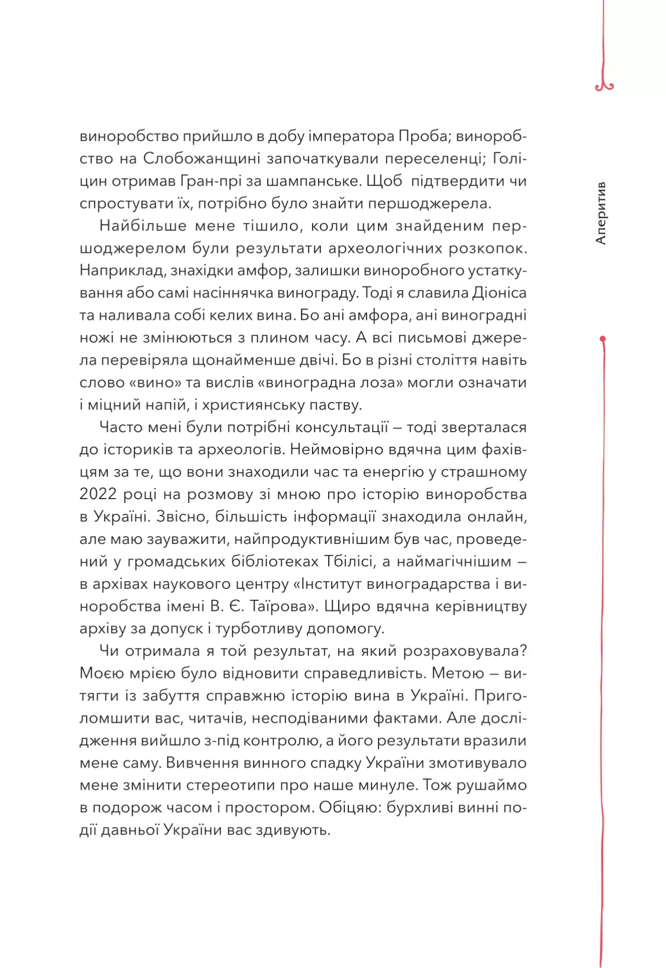 Книга "29 століть. Віднайдена історія вина в Україні. Янченко А." (у) (6842) 12
