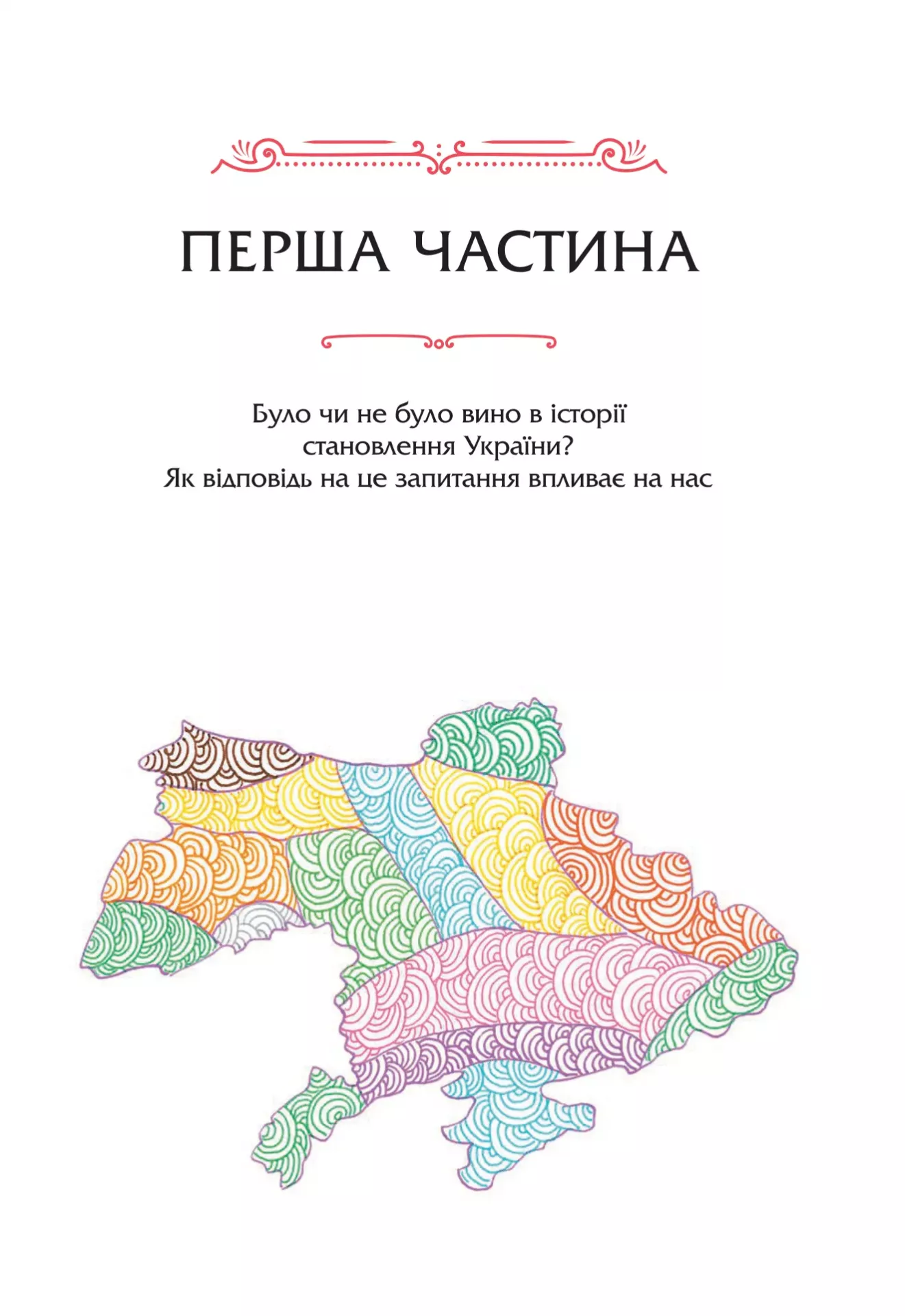 Книга "29 століть. Віднайдена історія вина в Україні. Янченко А." (у) (6842) 13