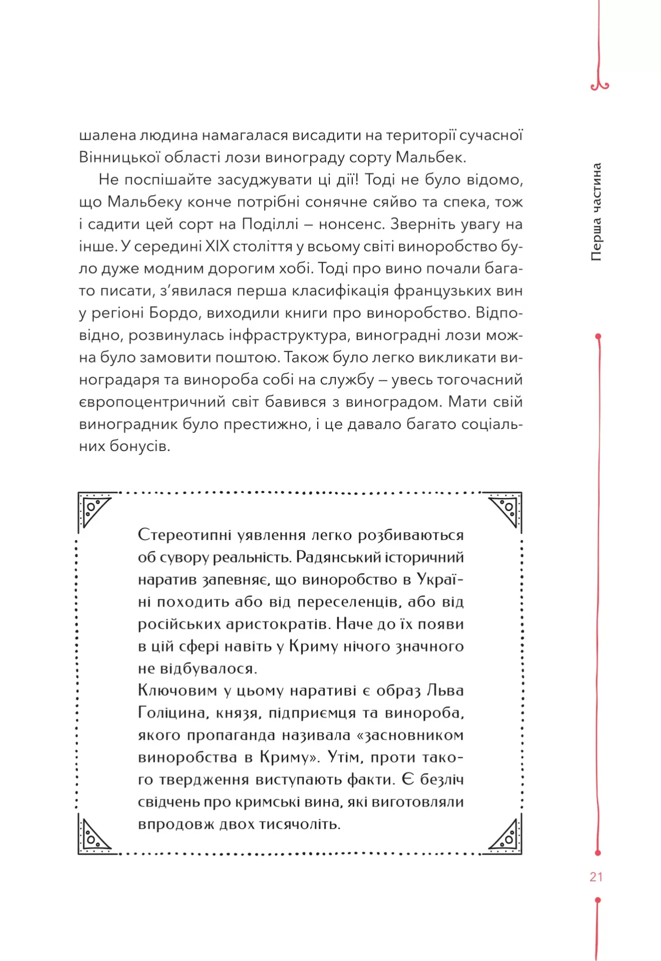 Книга "29 століть. Віднайдена історія вина в Україні. Янченко А." (у) (6842) 15