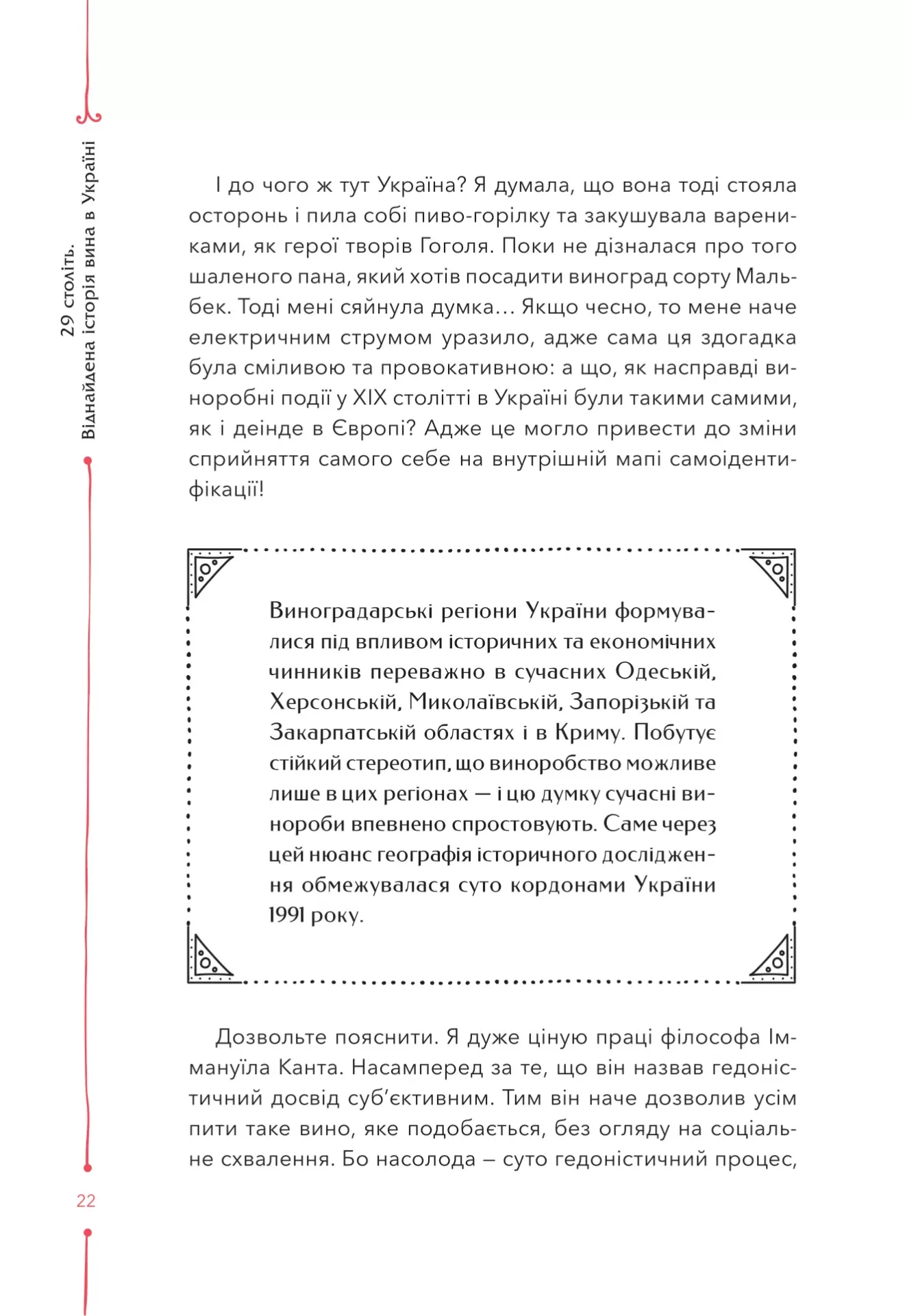 Книга "29 століть. Віднайдена історія вина в Україні. Янченко А." (у) (6842) 16