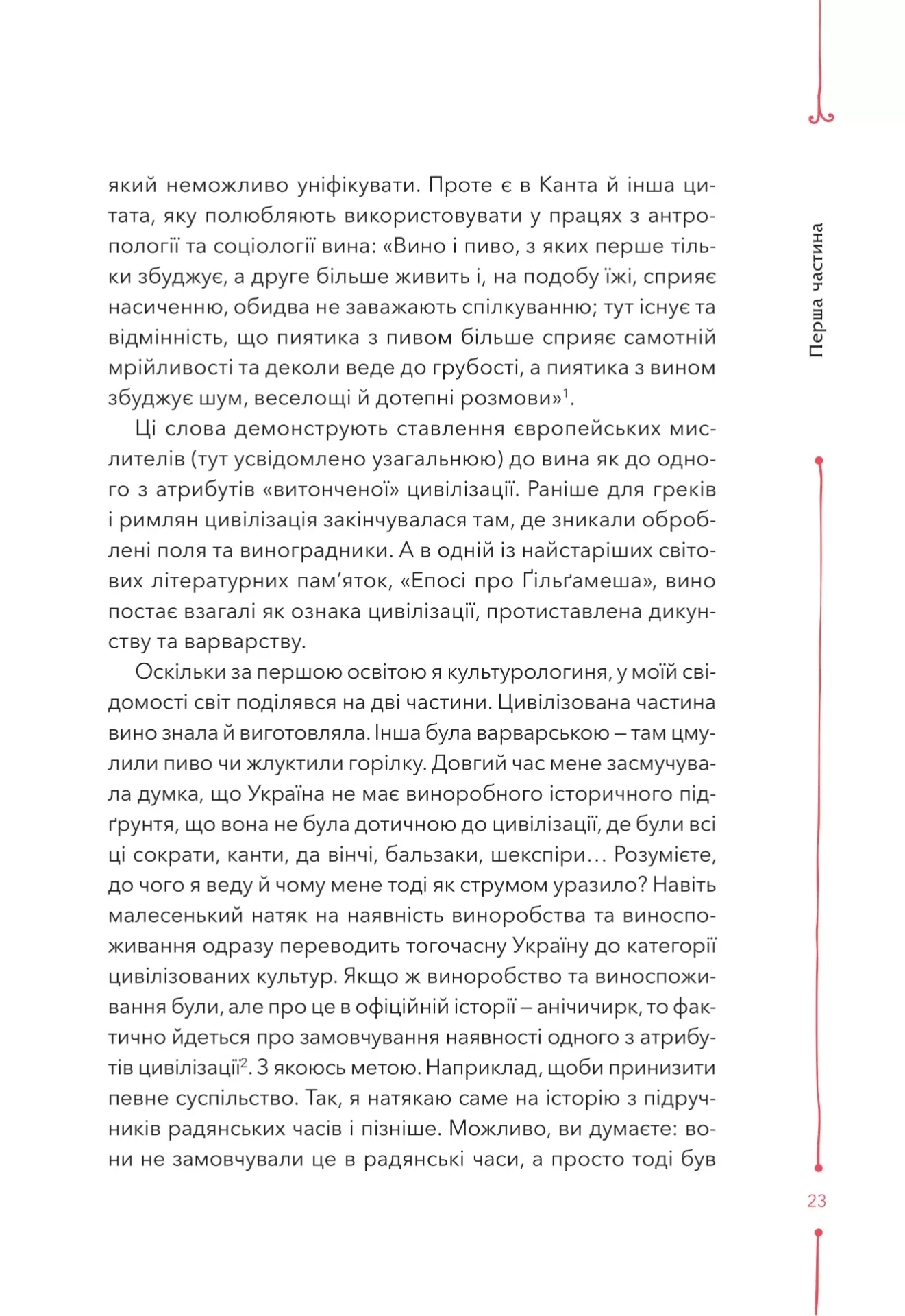 Книга "29 століть. Віднайдена історія вина в Україні. Янченко А." (у) (6842) 17