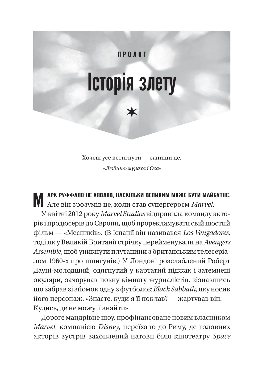 Книга "MCU: Як Marvel Studios підкорила Голлівуд" (у) (8990) 4