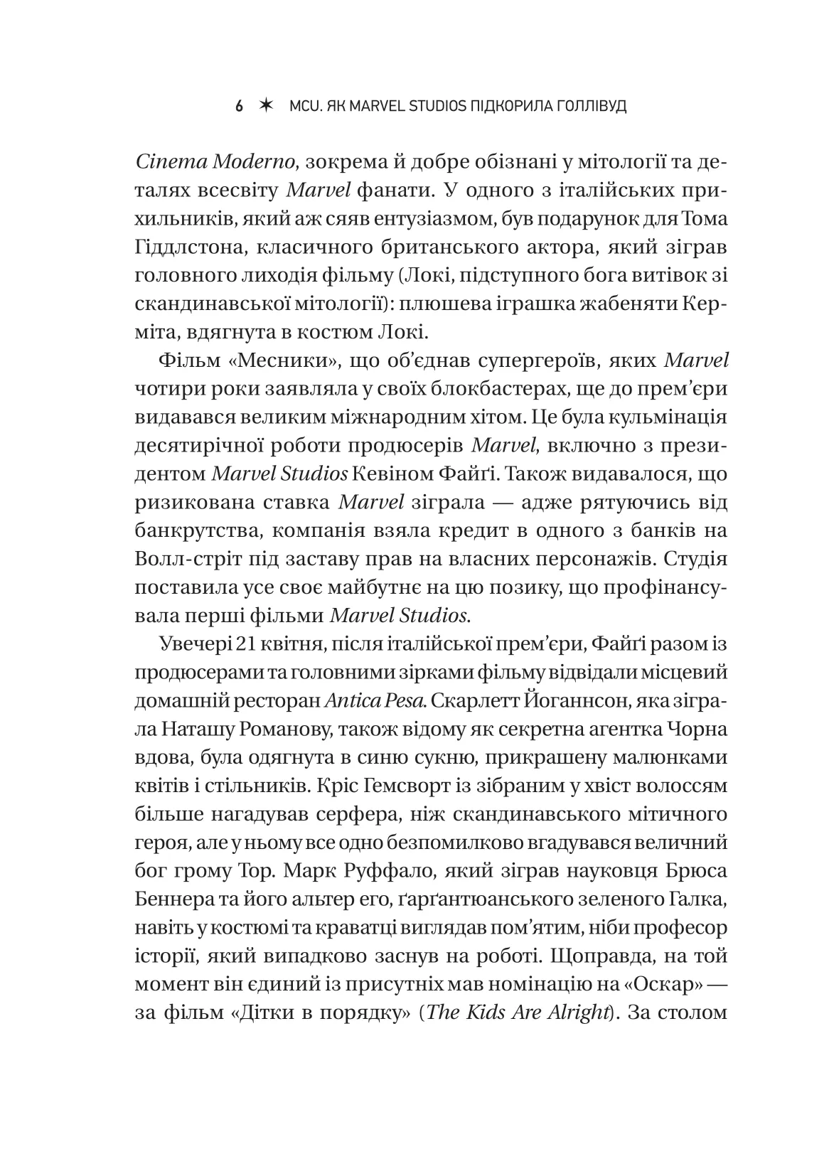 Книга "MCU: Як Marvel Studios підкорила Голлівуд" (у) (8990) 5