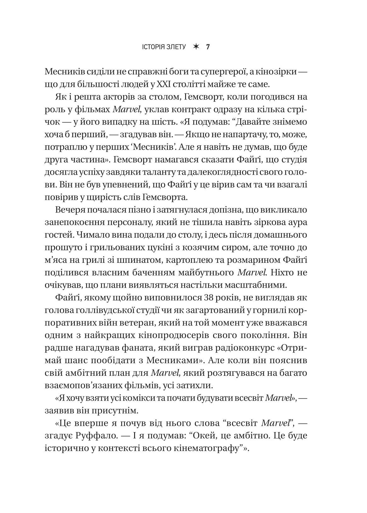 Книга "MCU: Як Marvel Studios підкорила Голлівуд" (у) (8990) 6