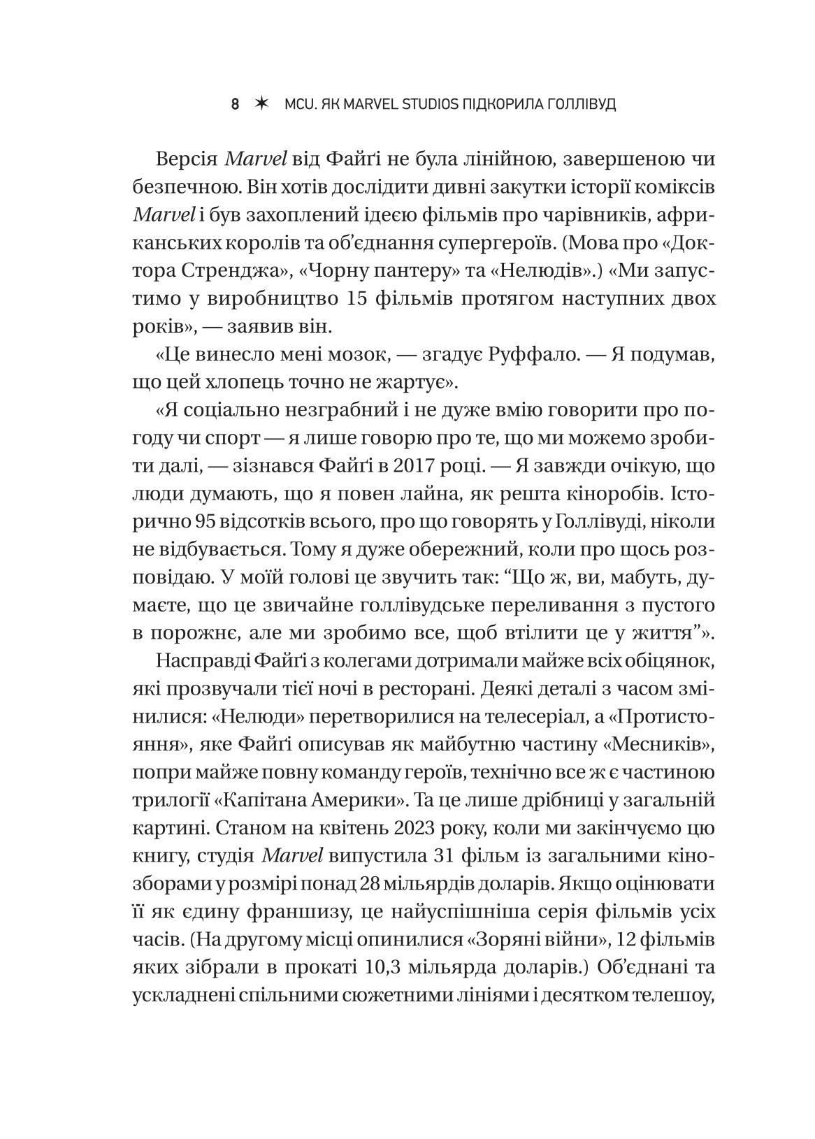 Книга "MCU: Як Marvel Studios підкорила Голлівуд" (у) (8990) 7