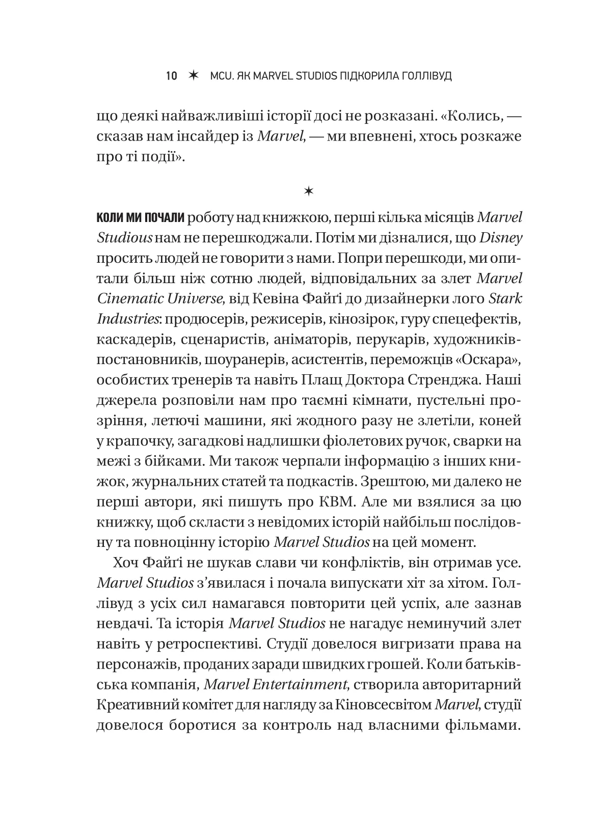 Книга "MCU: Як Marvel Studios підкорила Голлівуд" (у) (8990) 9