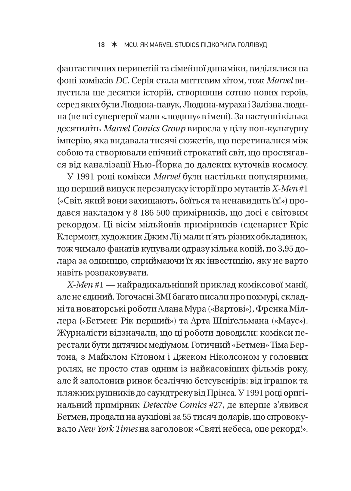 Книга "MCU: Як Marvel Studios підкорила Голлівуд" (у) (8990) 16