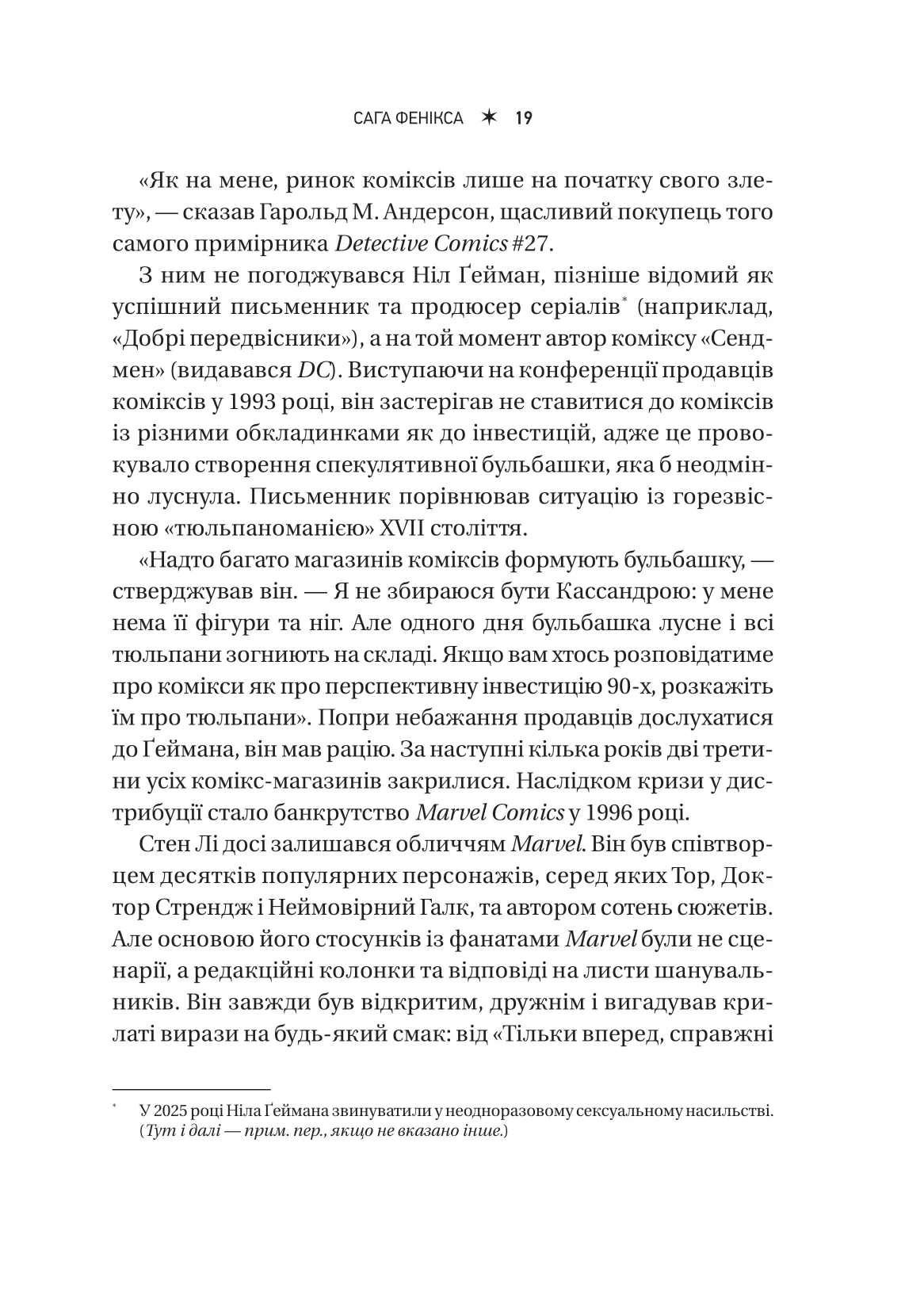 Книга "MCU: Як Marvel Studios підкорила Голлівуд" (у) (8990) 17