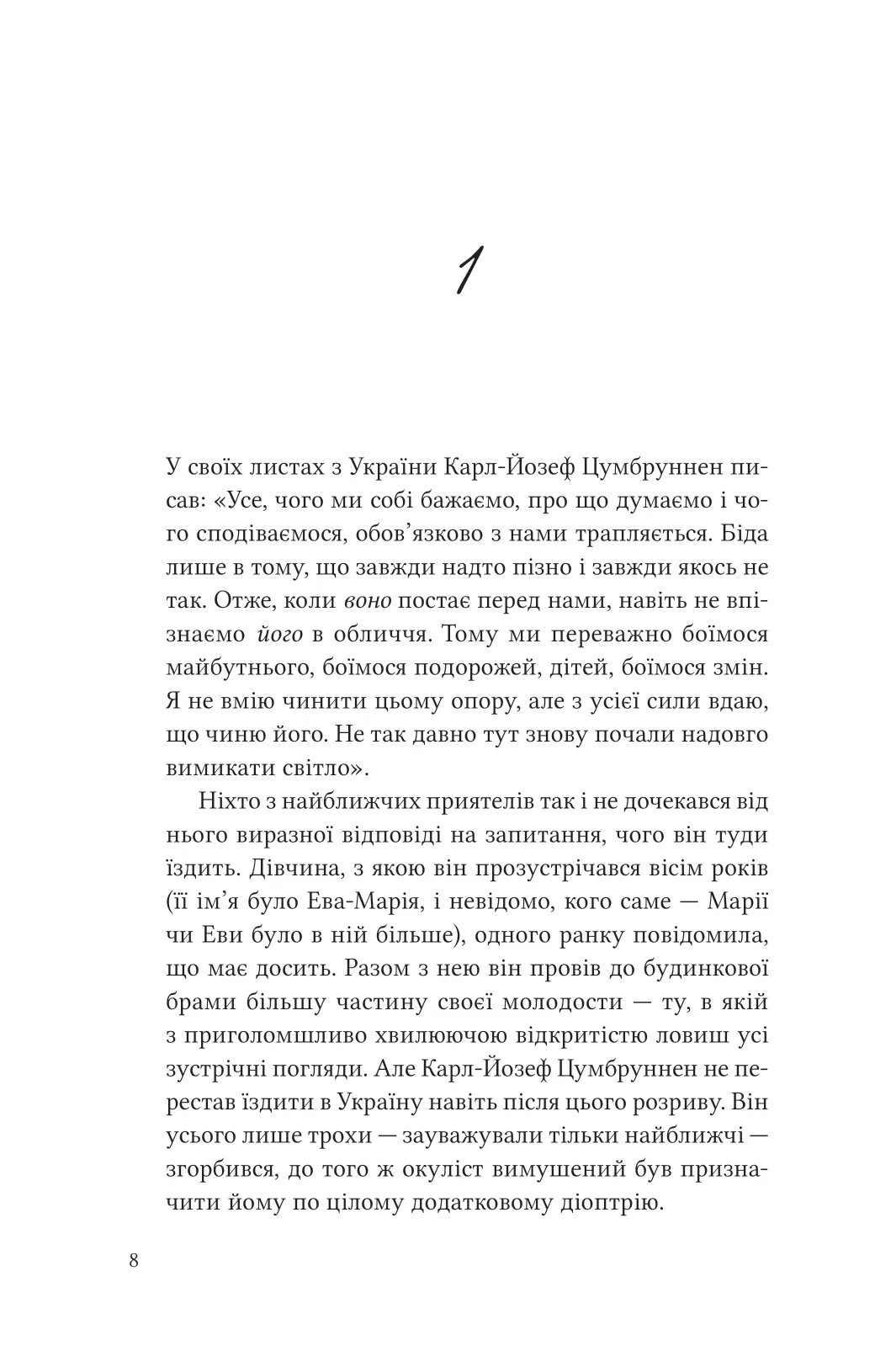 Книга "Андрухович Ю. Дванадцять обручів /зі зрізом/" (у) (2799) 3