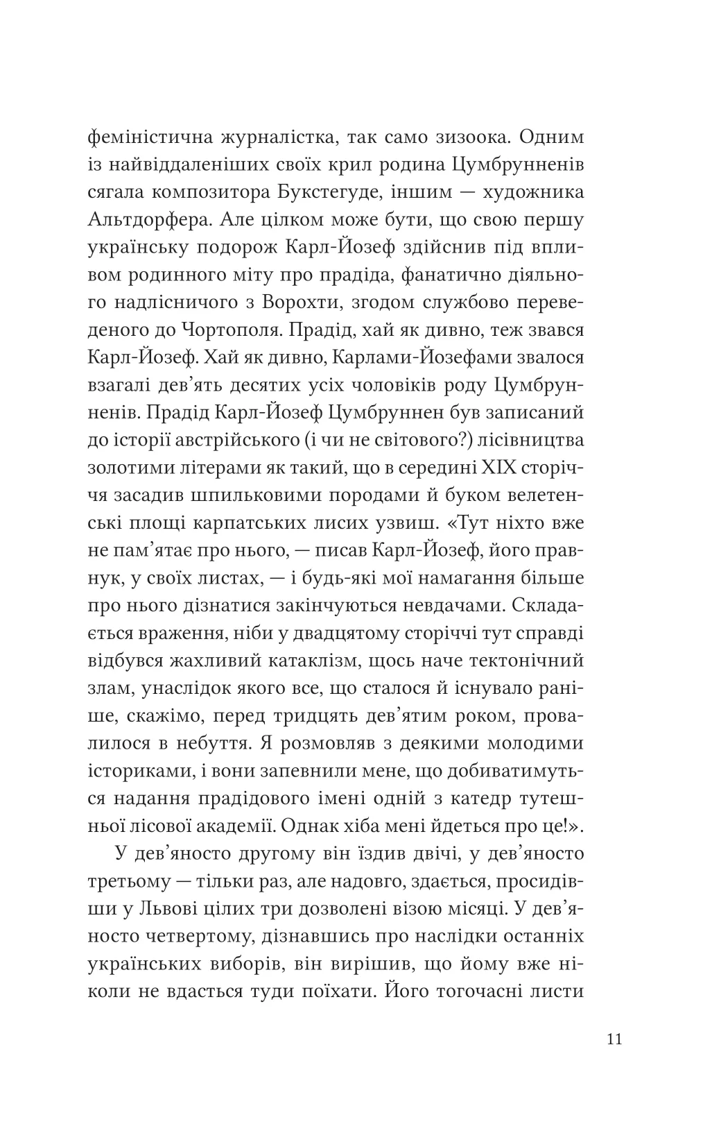 Книга "Андрухович Ю. Дванадцять обручів /зі зрізом/" (у) (2799) 6
