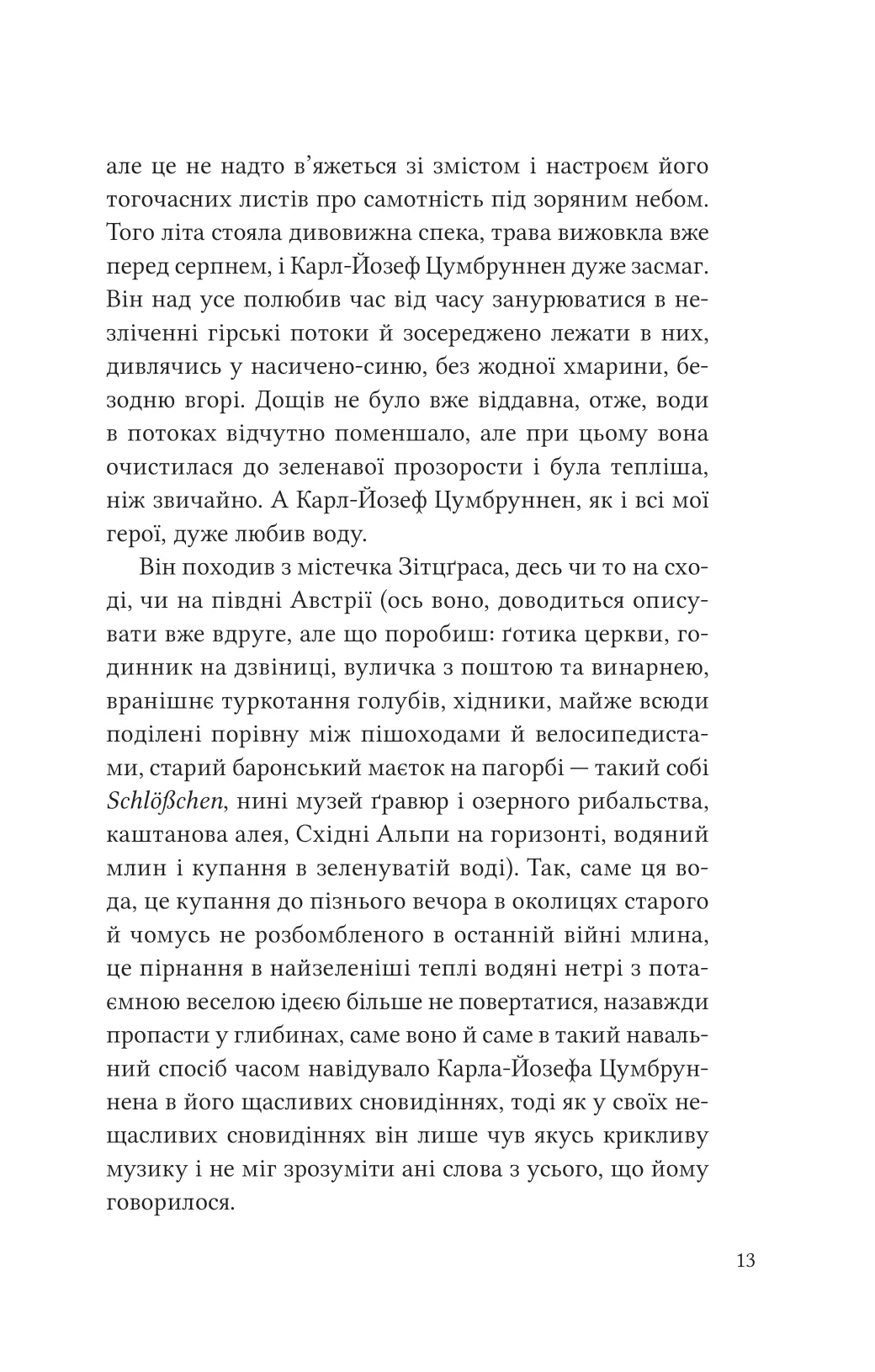 Книга "Андрухович Ю. Дванадцять обручів /зі зрізом/" (у) (2799) 8