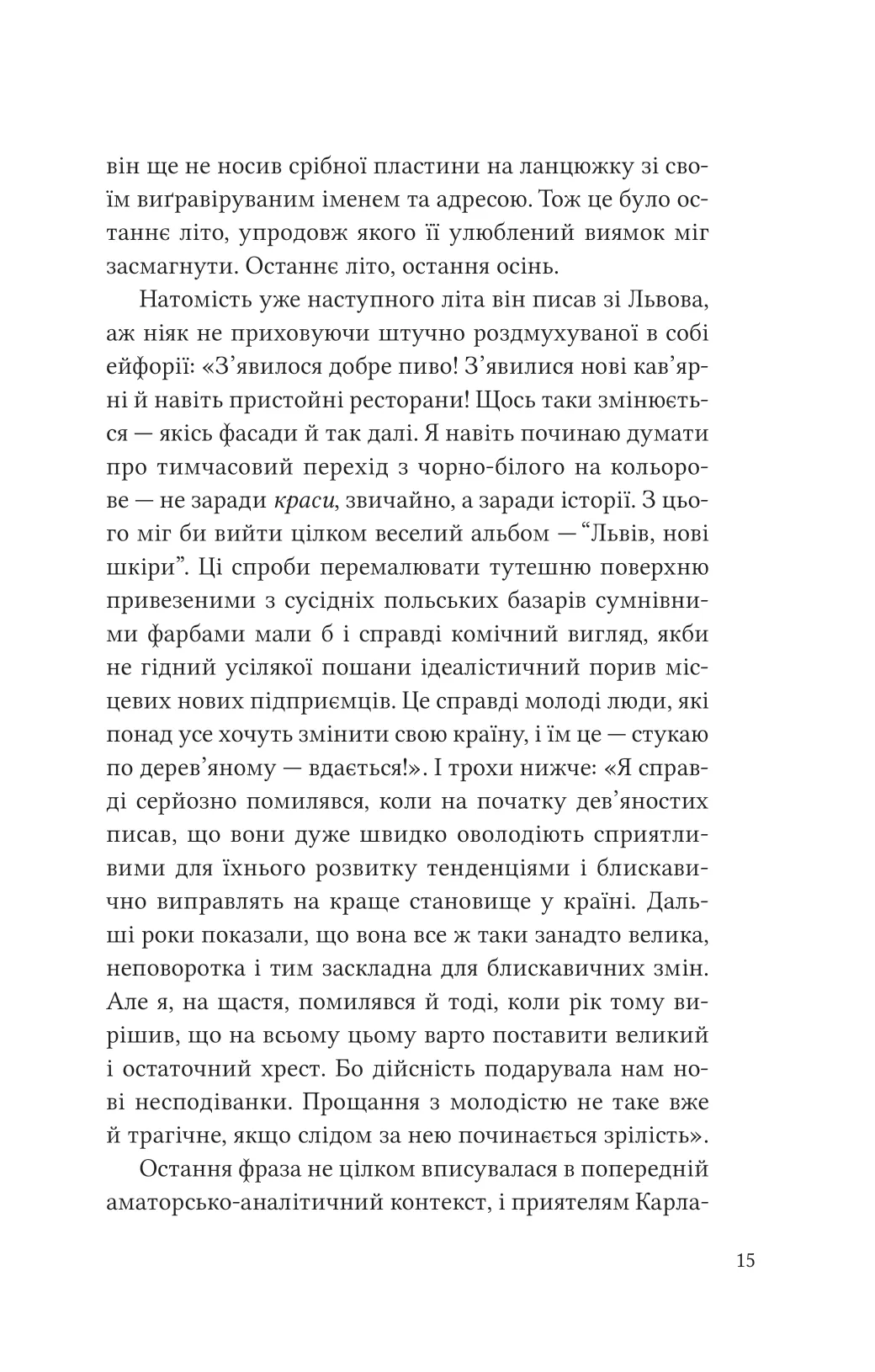 Книга "Андрухович Ю. Дванадцять обручів /зі зрізом/" (у) (2799) 10