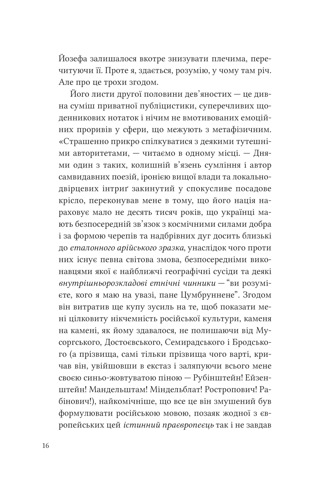 Книга "Андрухович Ю. Дванадцять обручів /зі зрізом/" (у) (2799) 11