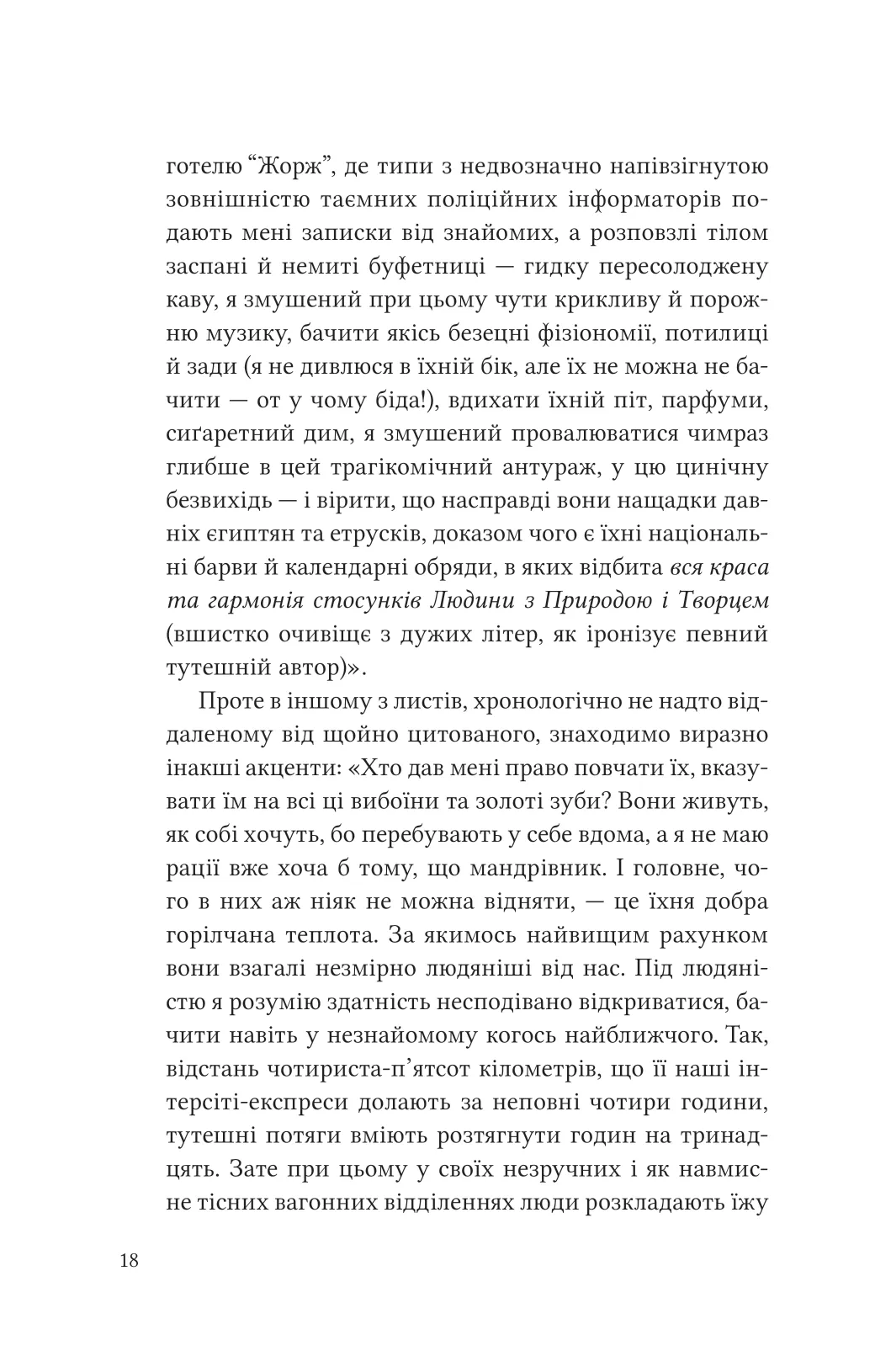 Книга "Андрухович Ю. Дванадцять обручів /зі зрізом/" (у) (2799) 13