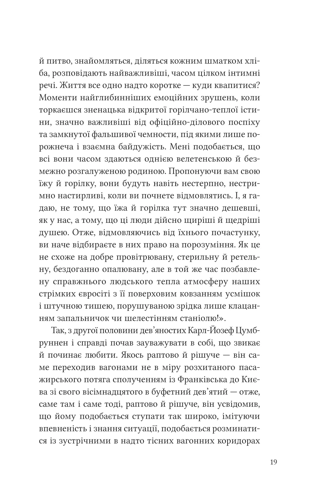 Книга "Андрухович Ю. Дванадцять обручів /зі зрізом/" (у) (2799) 14