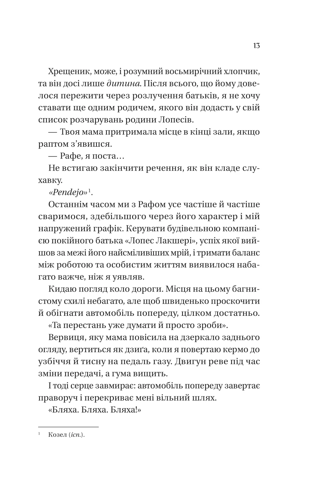 Книга "Ашер Л. Кохання наново /зі зрізом/" (у) (8693) 5