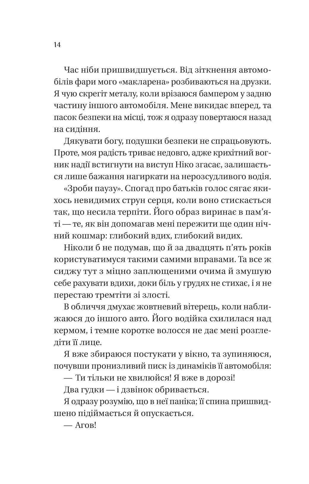 Книга "Ашер Л. Кохання наново /зі зрізом/" (у) (8693) 6