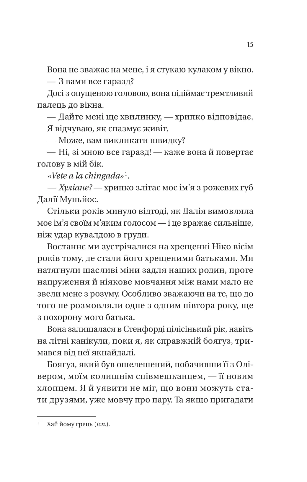 Книга "Ашер Л. Кохання наново /зі зрізом/" (у) (8693) 7