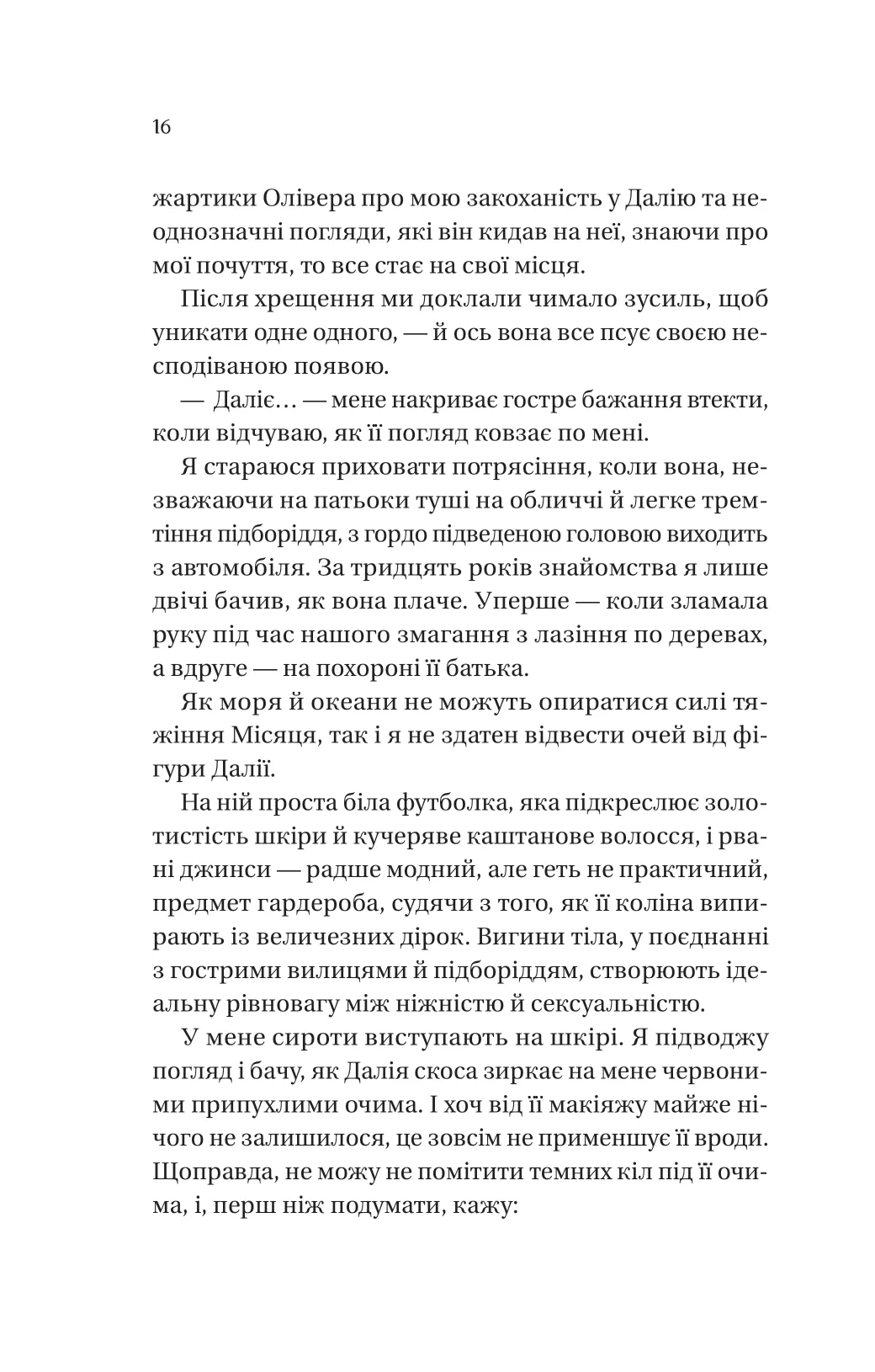 Книга "Ашер Л. Кохання наново /зі зрізом/" (у) (8693) 8