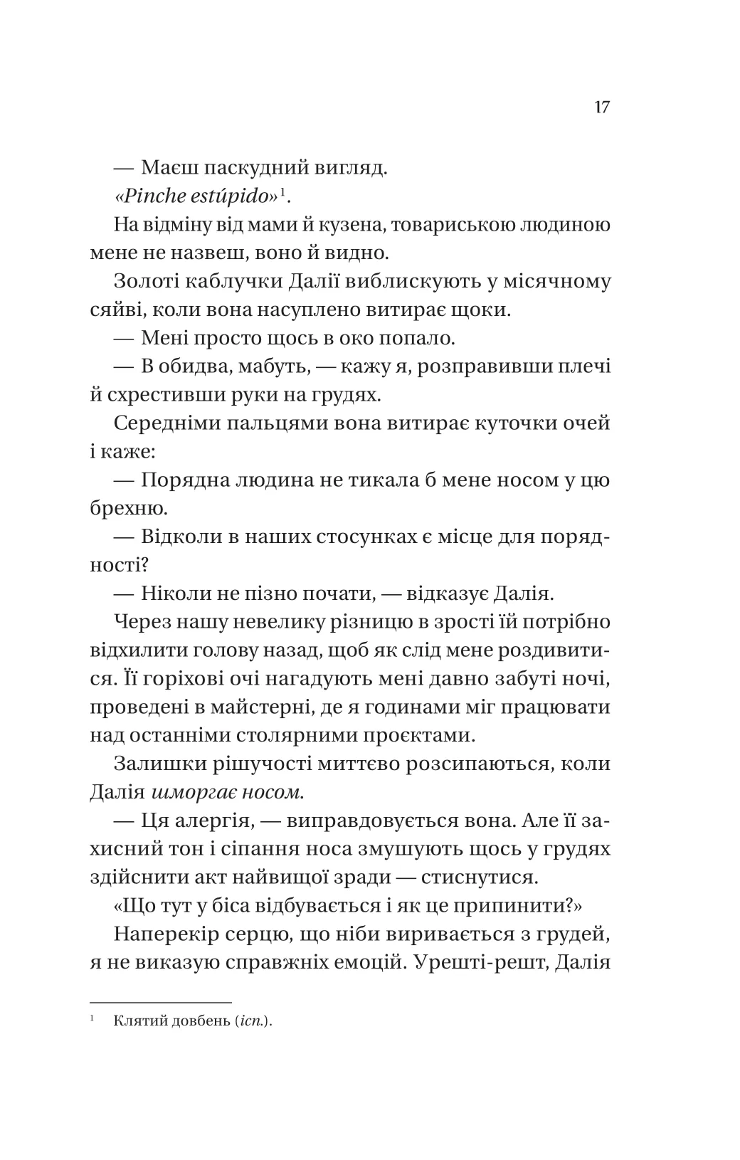 Книга "Ашер Л. Кохання наново /зі зрізом/" (у) (8693) 9