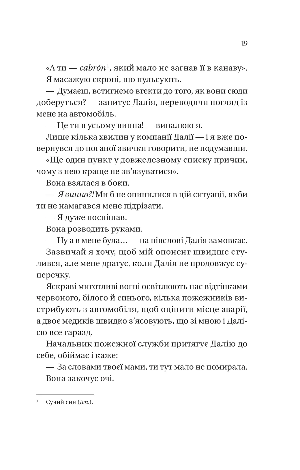 Книга "Ашер Л. Кохання наново /зі зрізом/" (у) (8693) 11