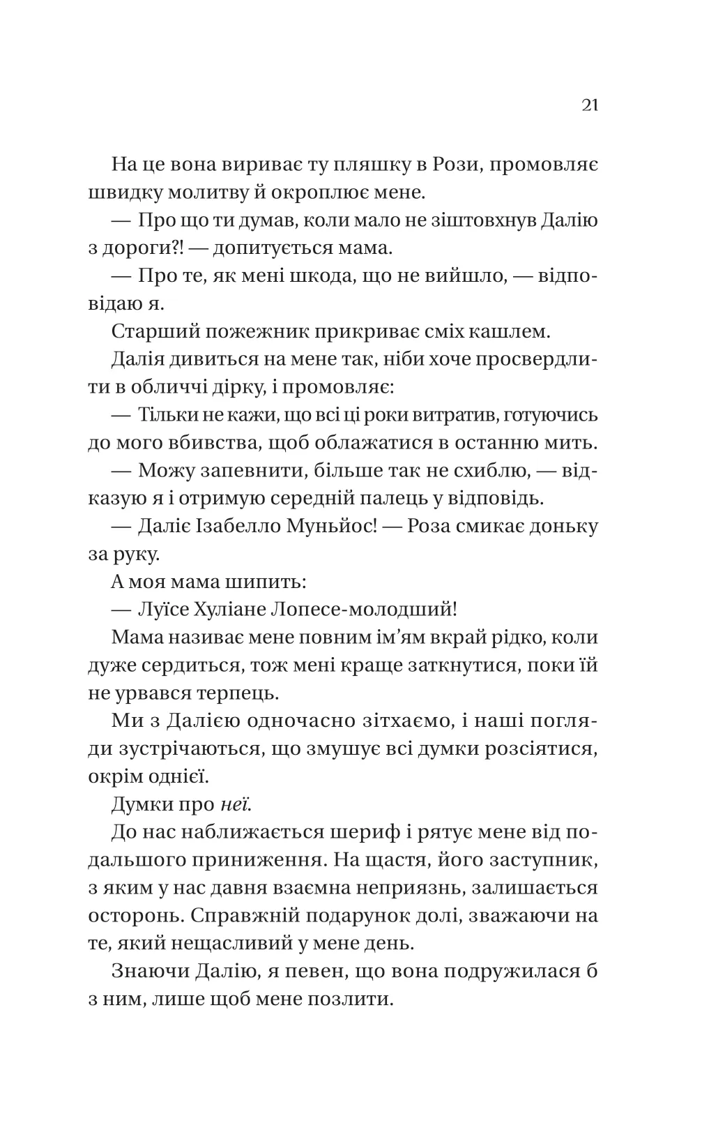 Книга "Ашер Л. Кохання наново /зі зрізом/" (у) (8693) 13