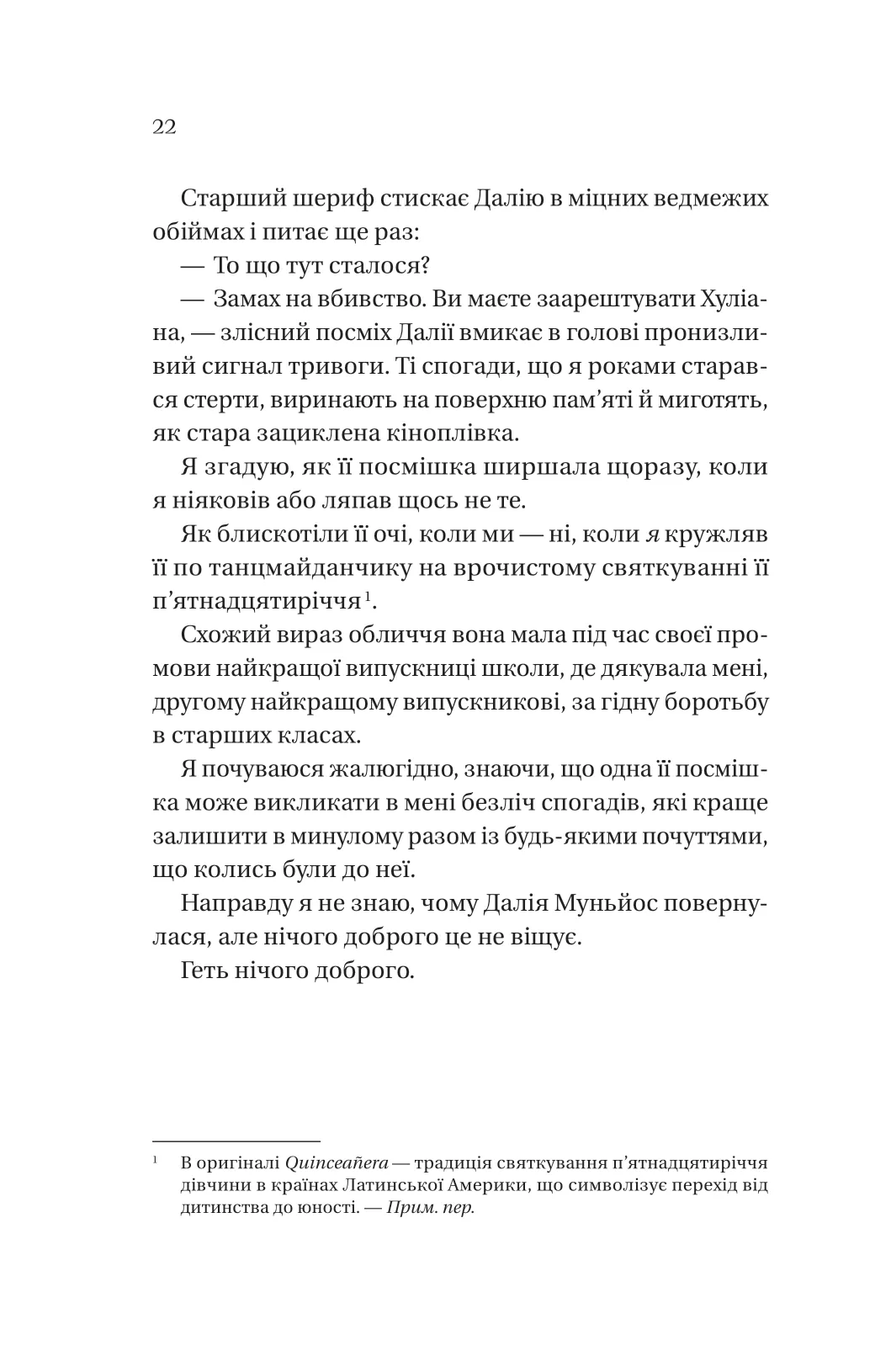 Книга "Ашер Л. Кохання наново /зі зрізом/" (у) (8693) 14