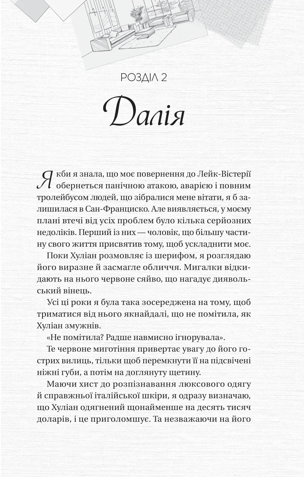 Книга "Ашер Л. Кохання наново /зі зрізом/" (у) (8693) 15