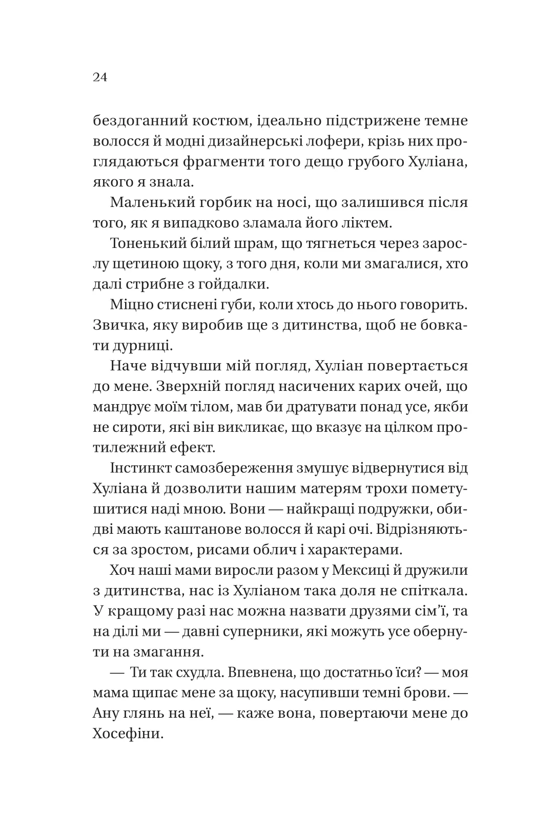 Книга "Ашер Л. Кохання наново /зі зрізом/" (у) (8693) 16