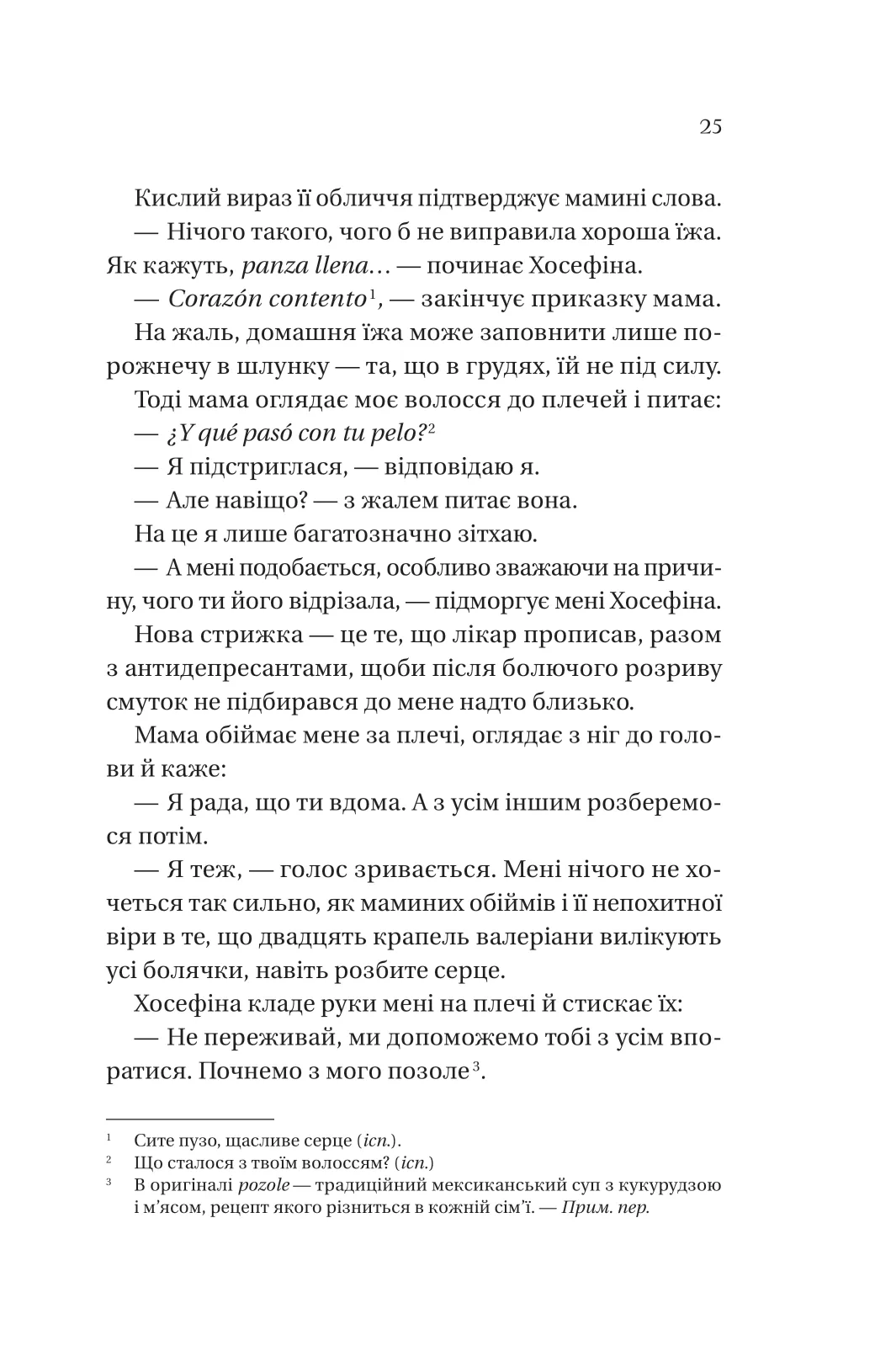 Книга "Ашер Л. Кохання наново /зі зрізом/" (у) (8693) 17